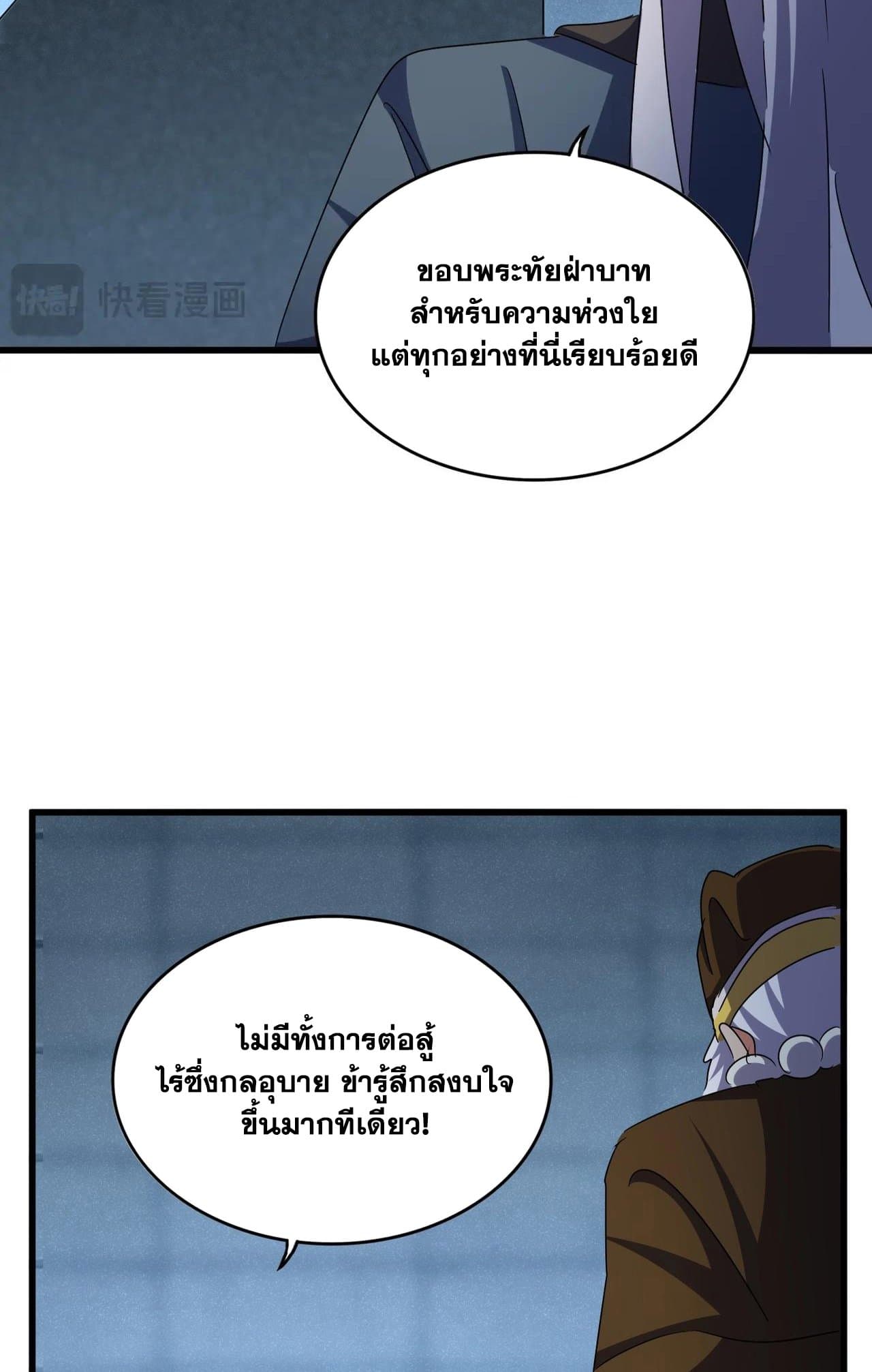 Magic Emperor ตอนที่ 508 23