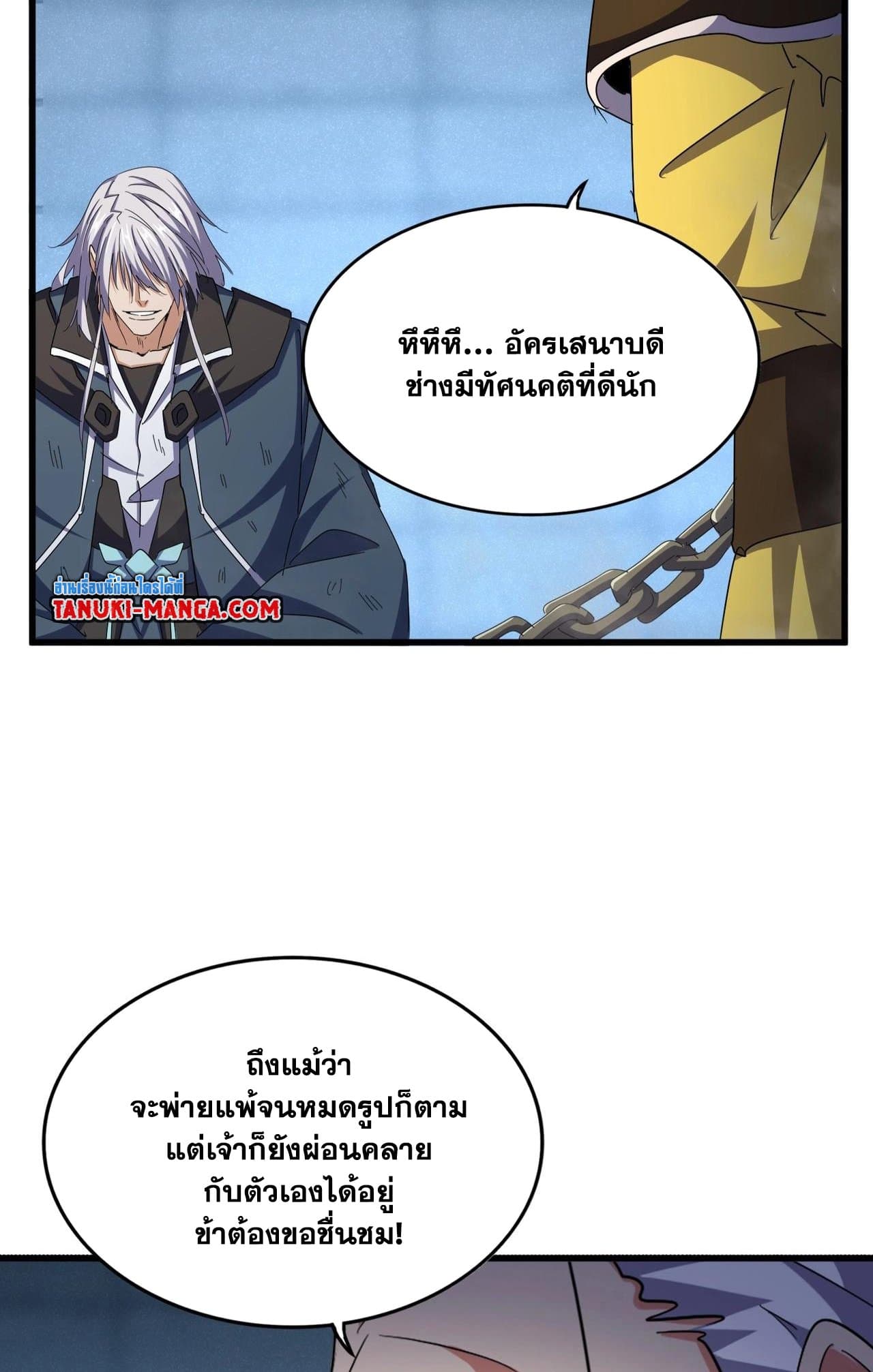 Magic Emperor ตอนที่ 508 24
