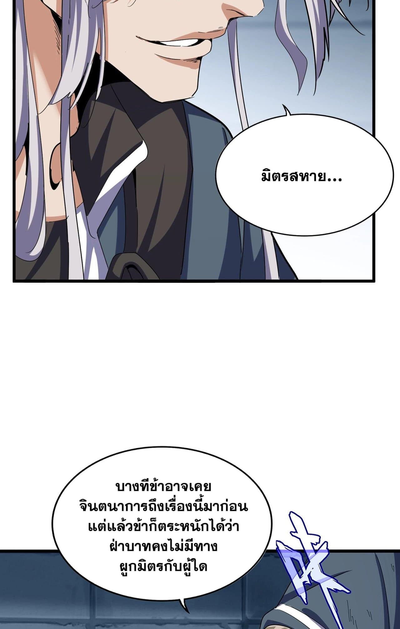 Magic Emperor ตอนที่ 508 31