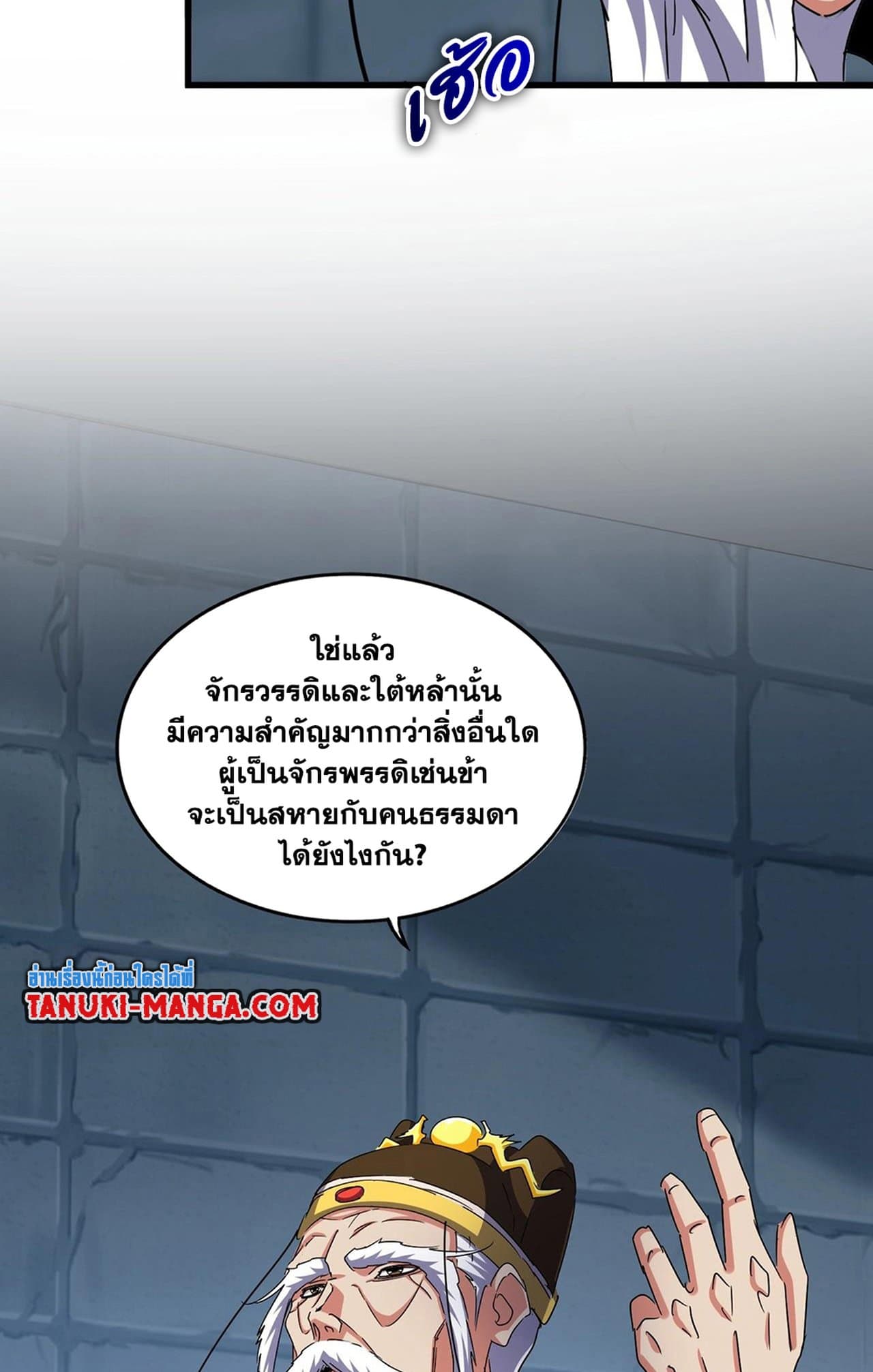 Magic Emperor ตอนที่ 508 33