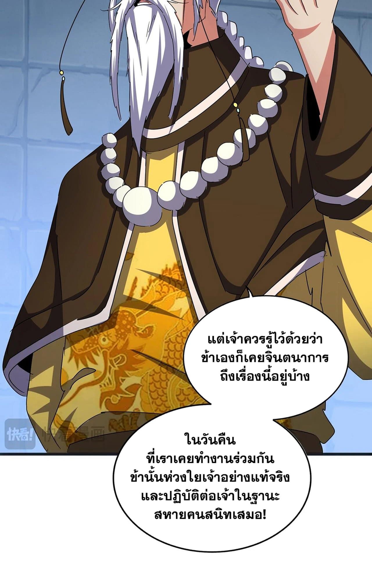 Magic Emperor ตอนที่ 508 34