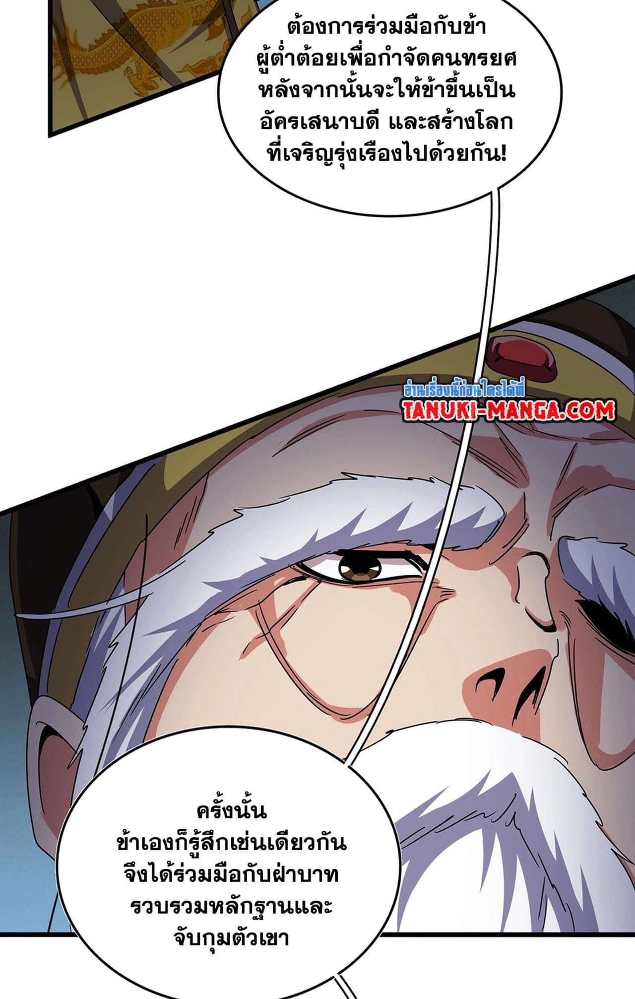 Magic Emperor ตอนที่ 508 38