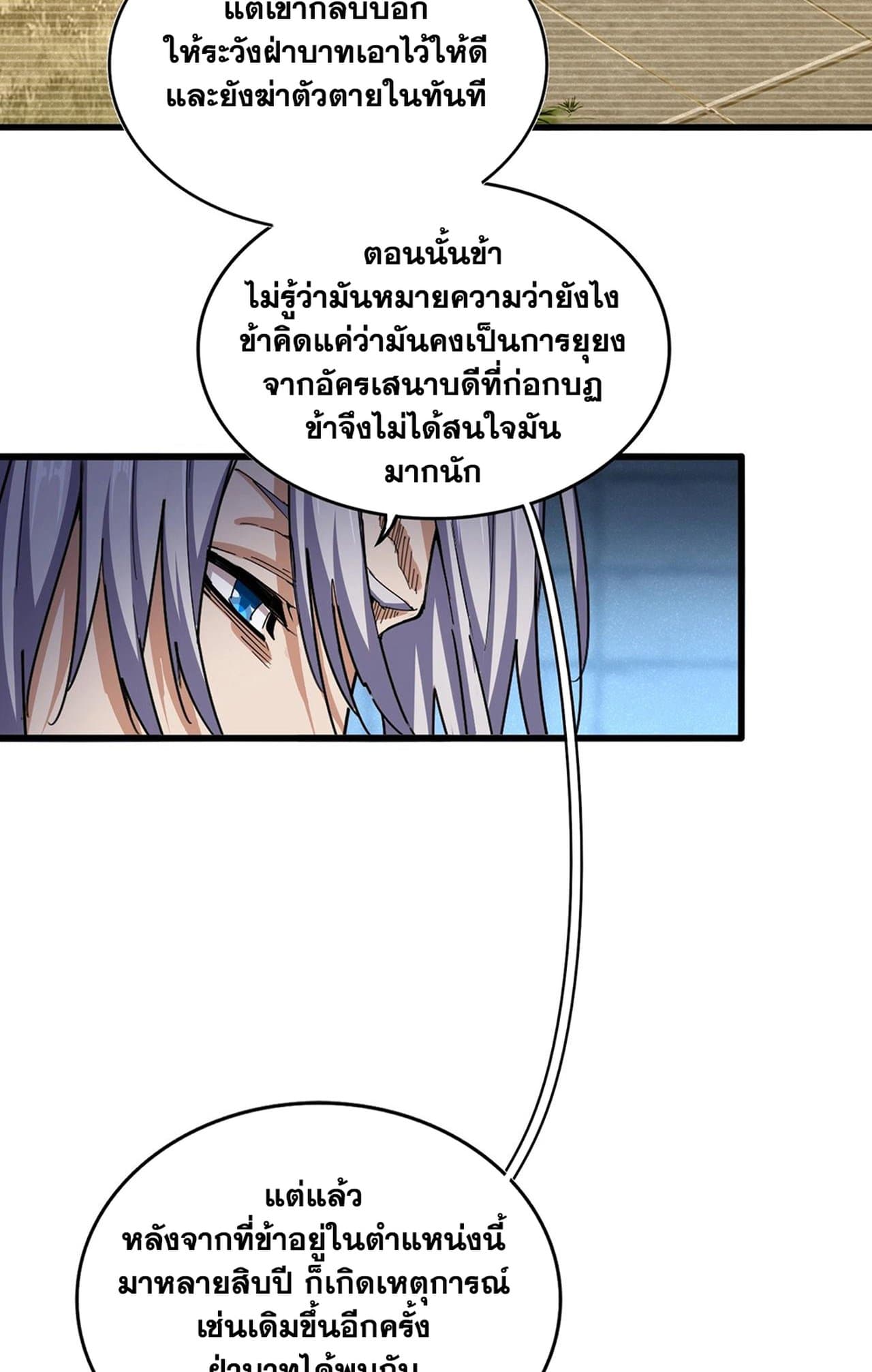 Magic Emperor ตอนที่ 508 40