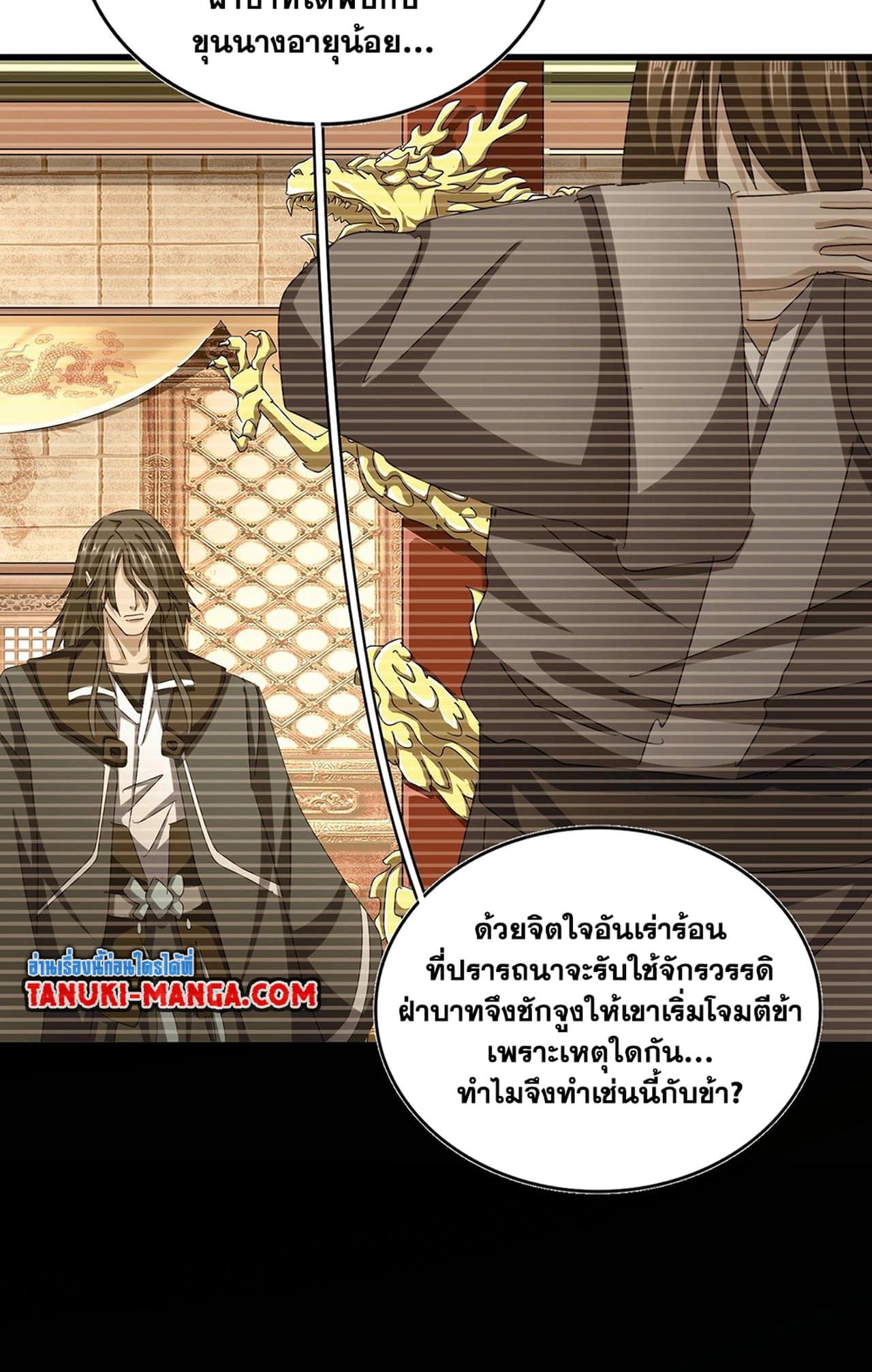 Magic Emperor ตอนที่ 508 41