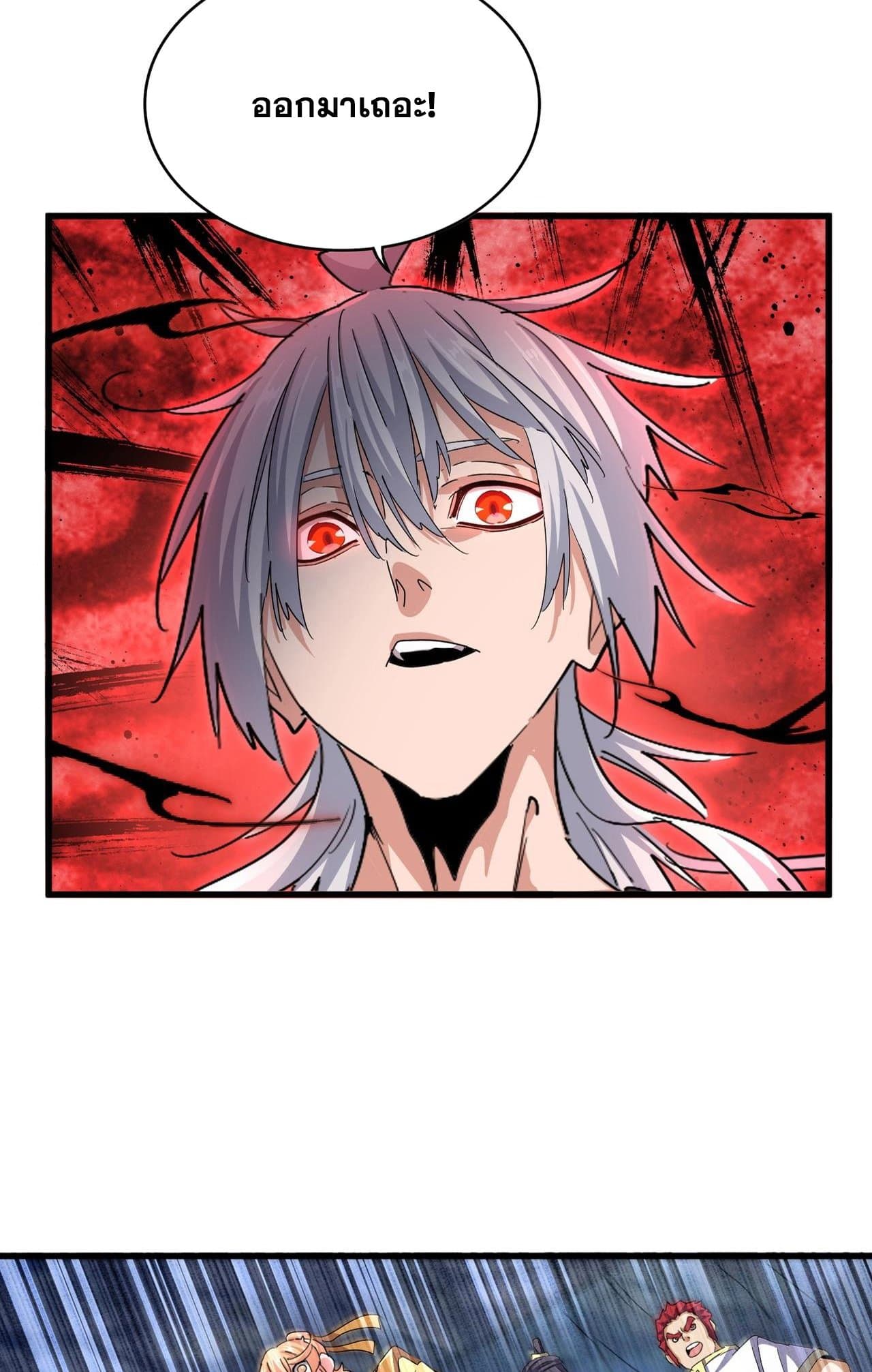 Magic Emperor ตอนที่ 508 5