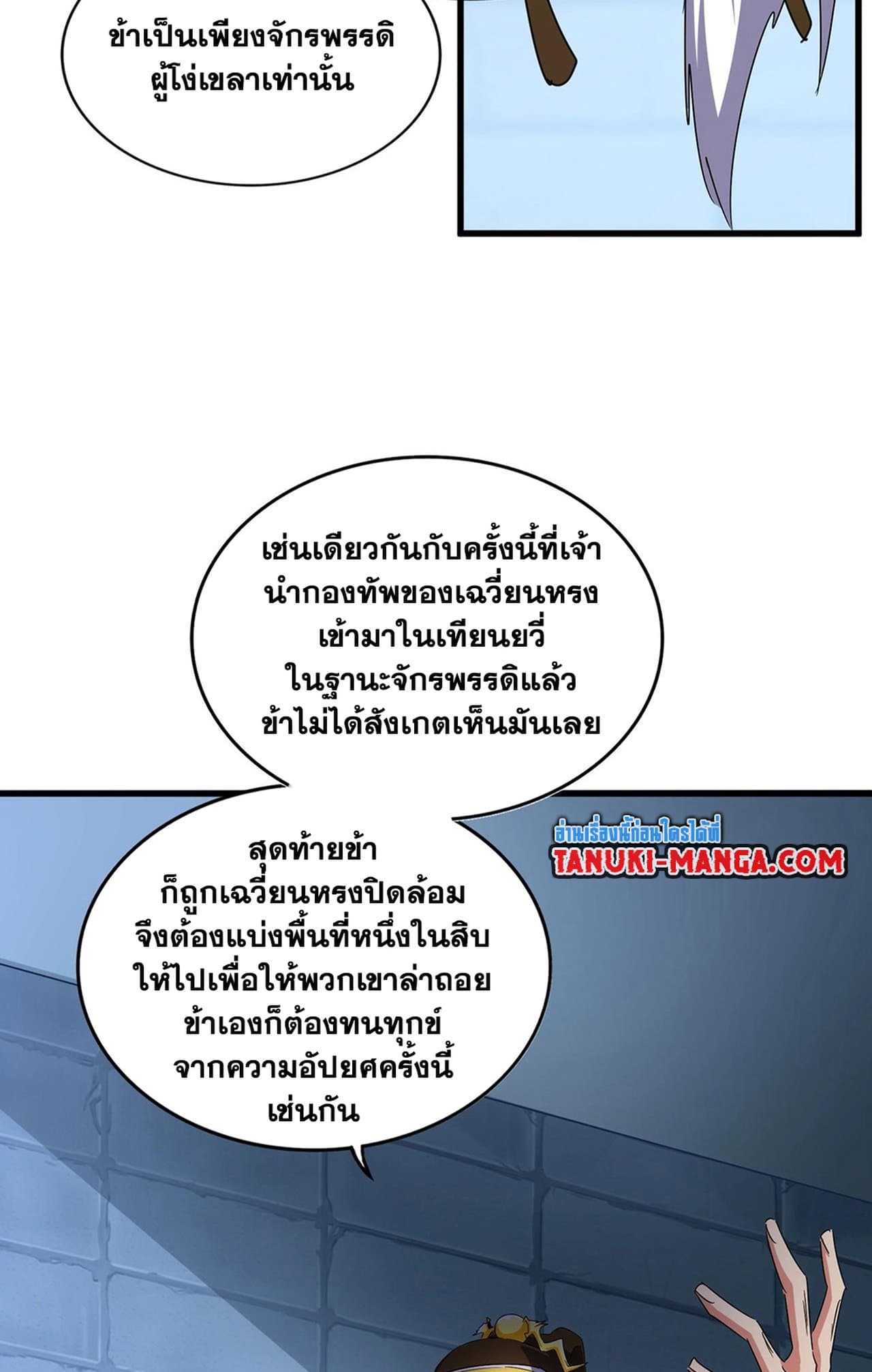 Magic Emperor ตอนที่ 508 50