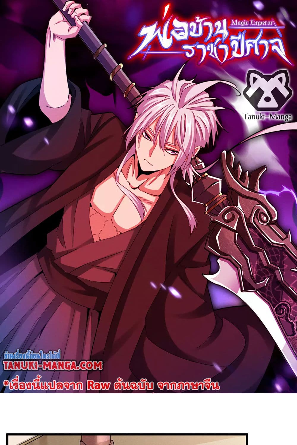 Magic Emperor ตอนที่ 511 1