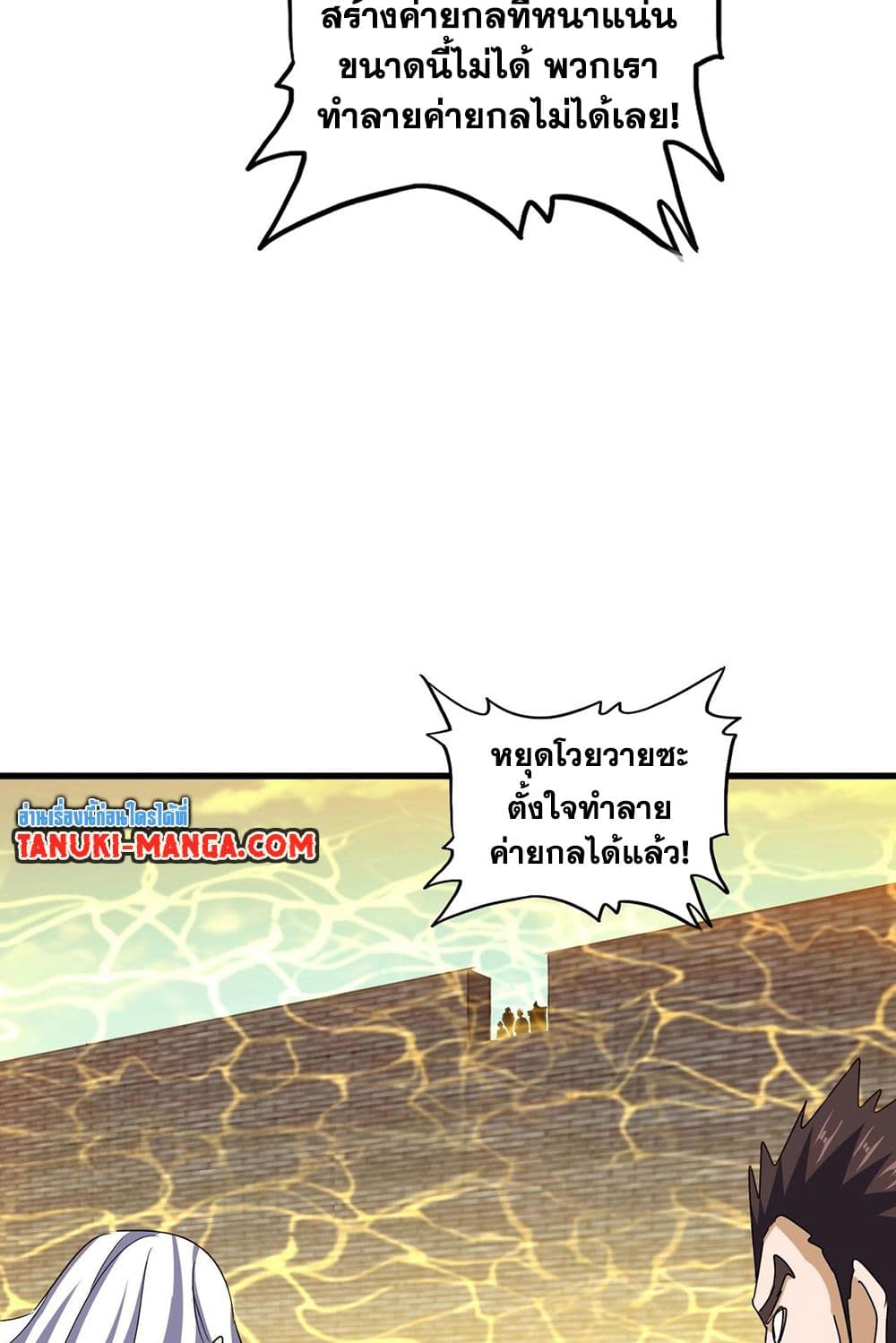 Magic Emperor ตอนที่ 511 13