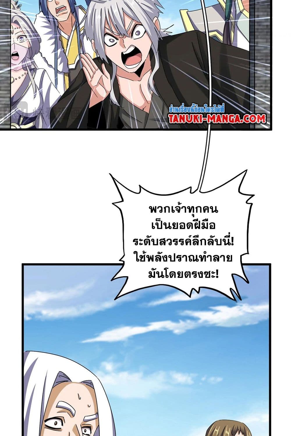 Magic Emperor ตอนที่ 511 17