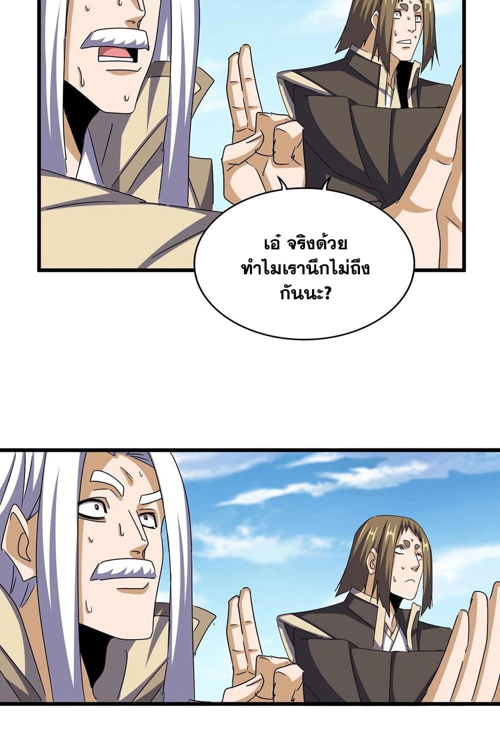 Magic Emperor ตอนที่ 511 18
