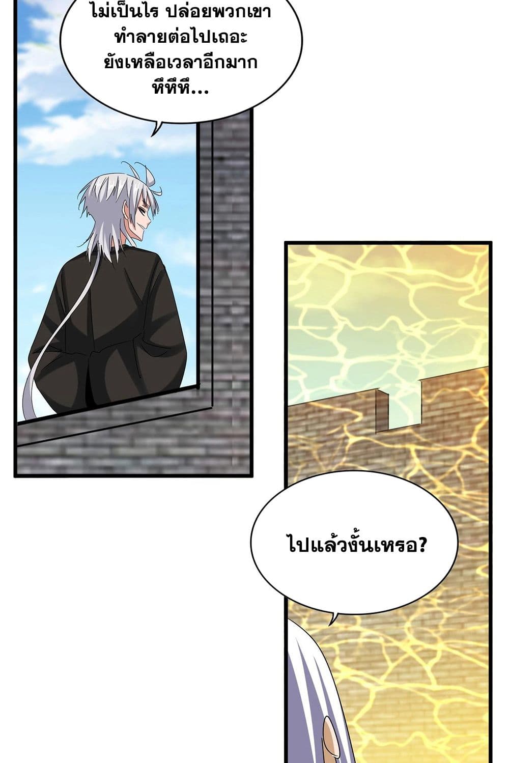 Magic Emperor ตอนที่ 511 21
