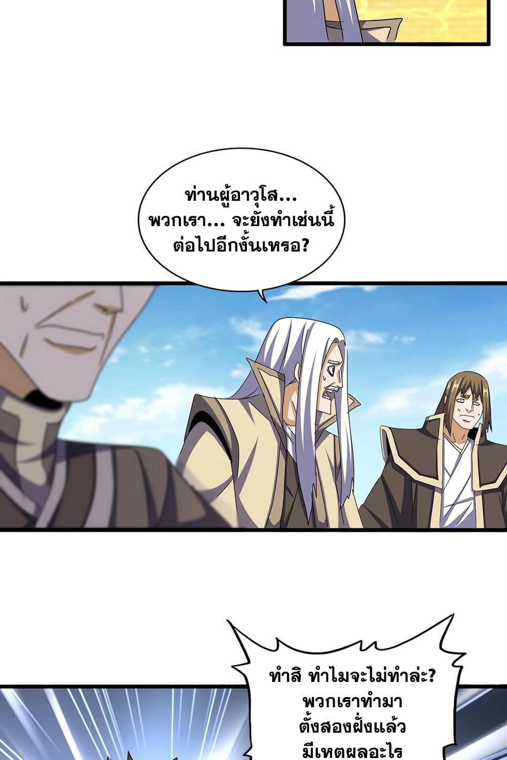 Magic Emperor ตอนที่ 511 22