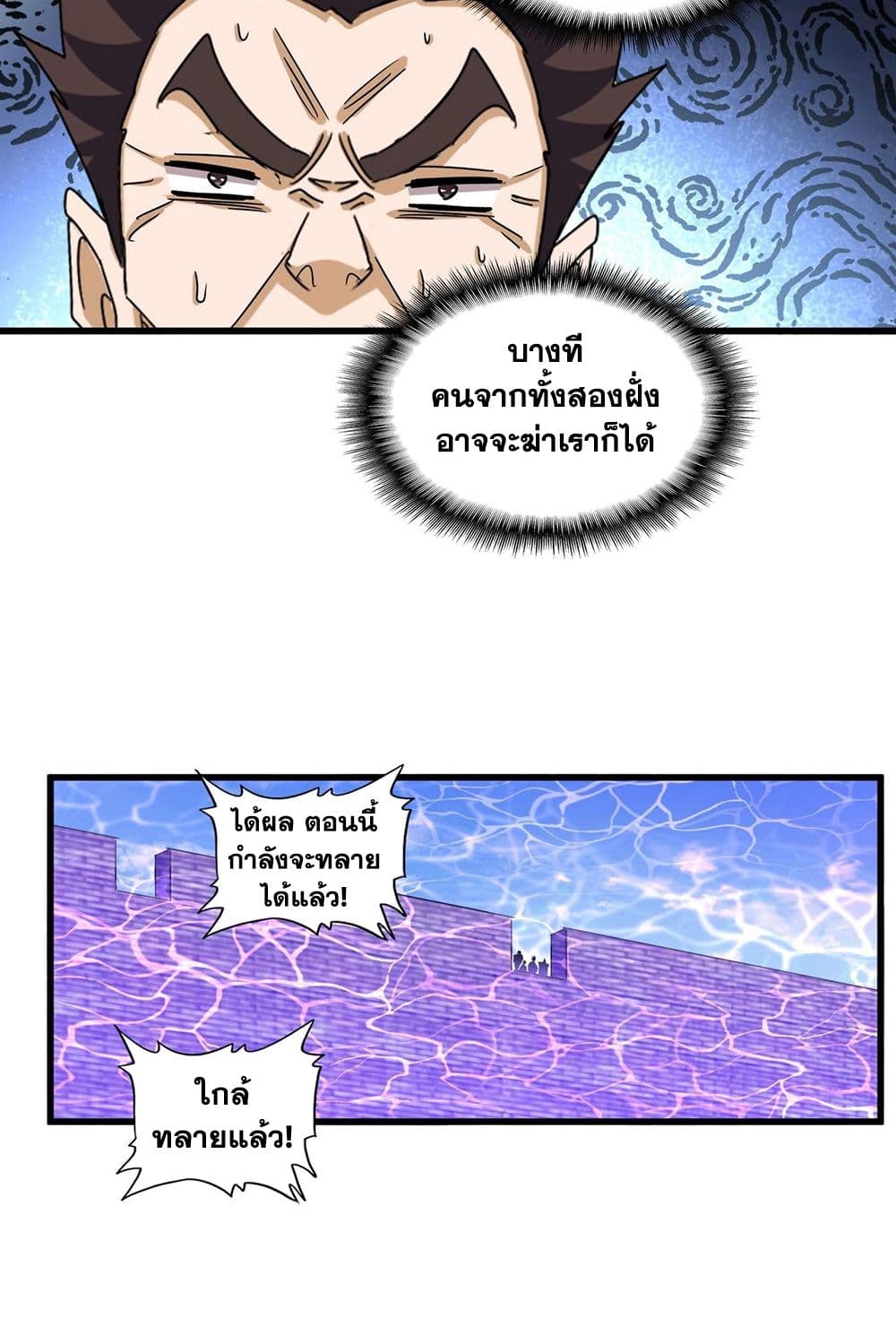 Magic Emperor ตอนที่ 511 24