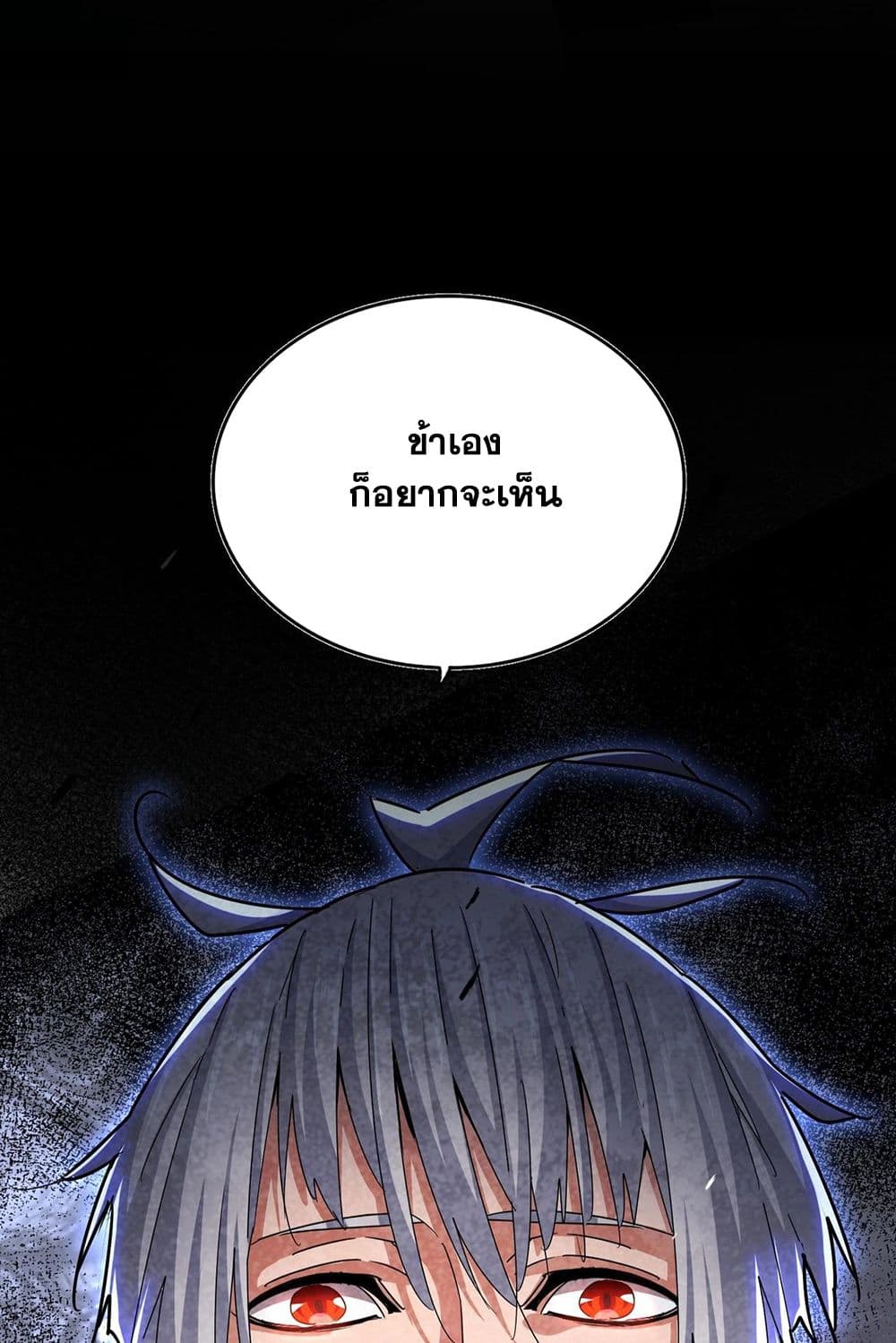 Magic Emperor ตอนที่ 511 32