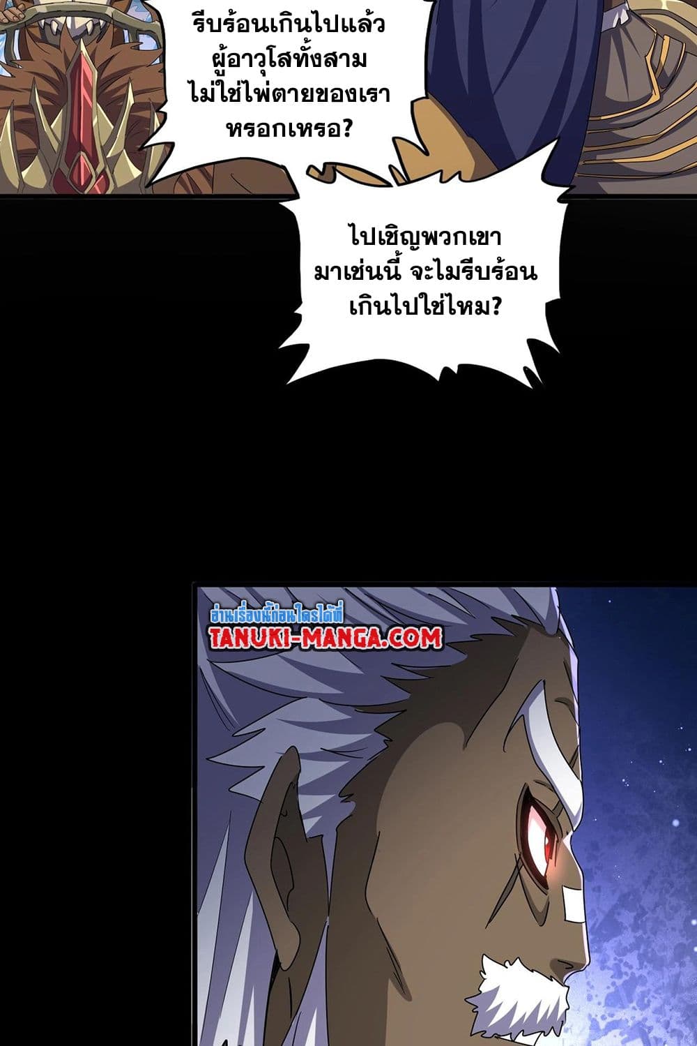 Magic Emperor ตอนที่ 511 38