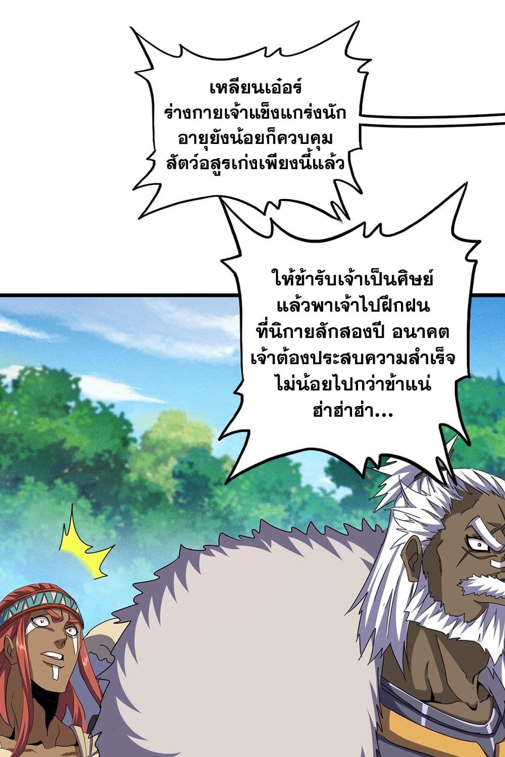 Magic Emperor ตอนที่ 511 41