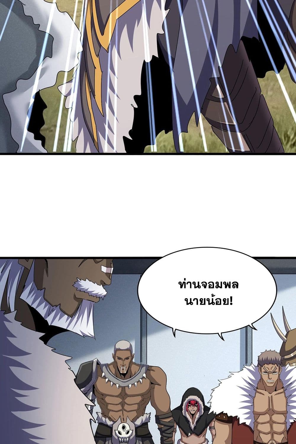 Magic Emperor ตอนที่ 511 45