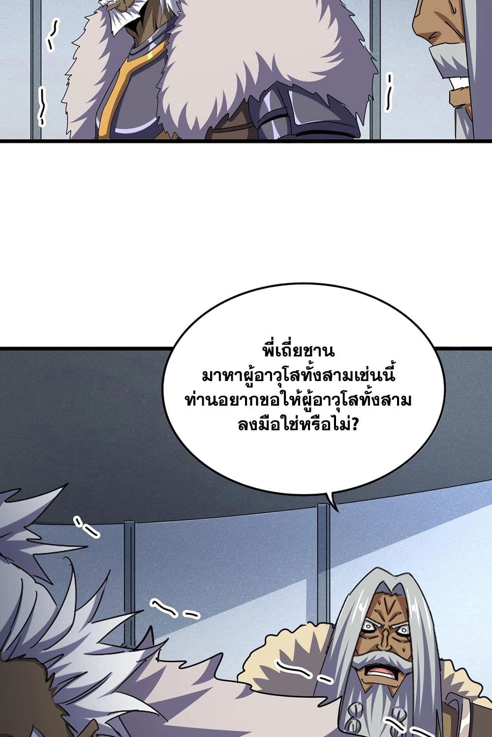 Magic Emperor ตอนที่ 511 55