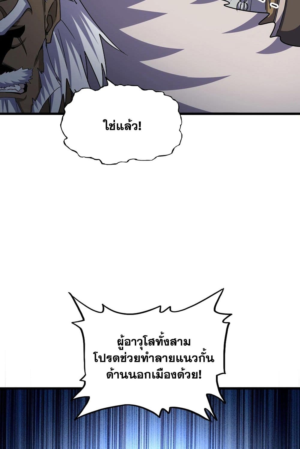 Magic Emperor ตอนที่ 511 56