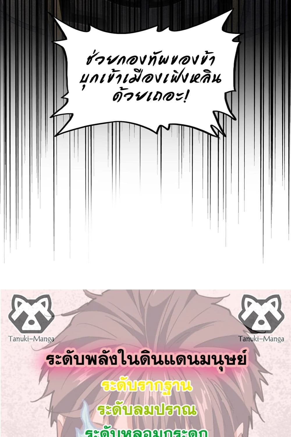 Magic Emperor ตอนที่ 511 58