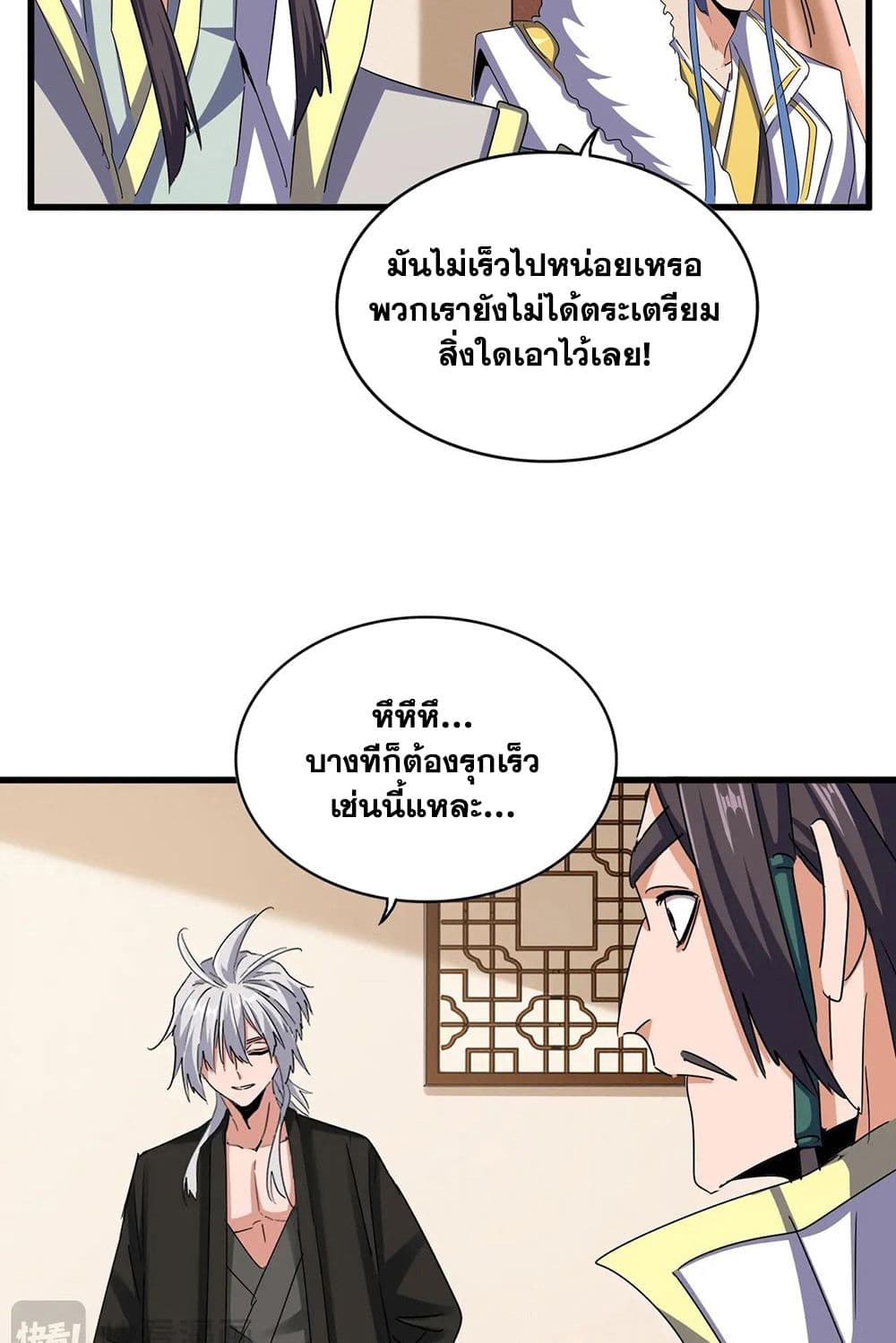 Magic Emperor ตอนที่ 511 7