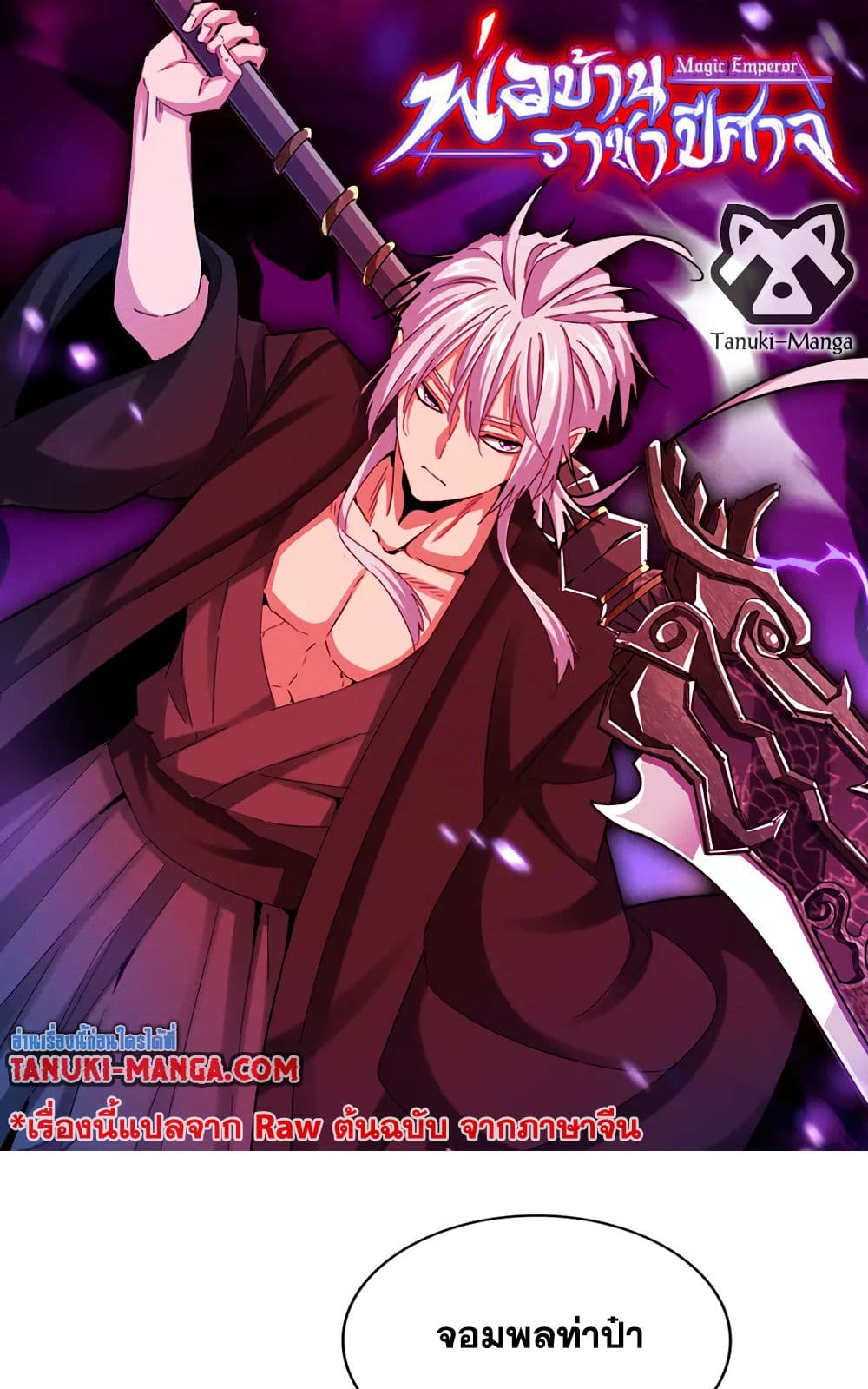 Magic Emperor ตอนที่ 512 1