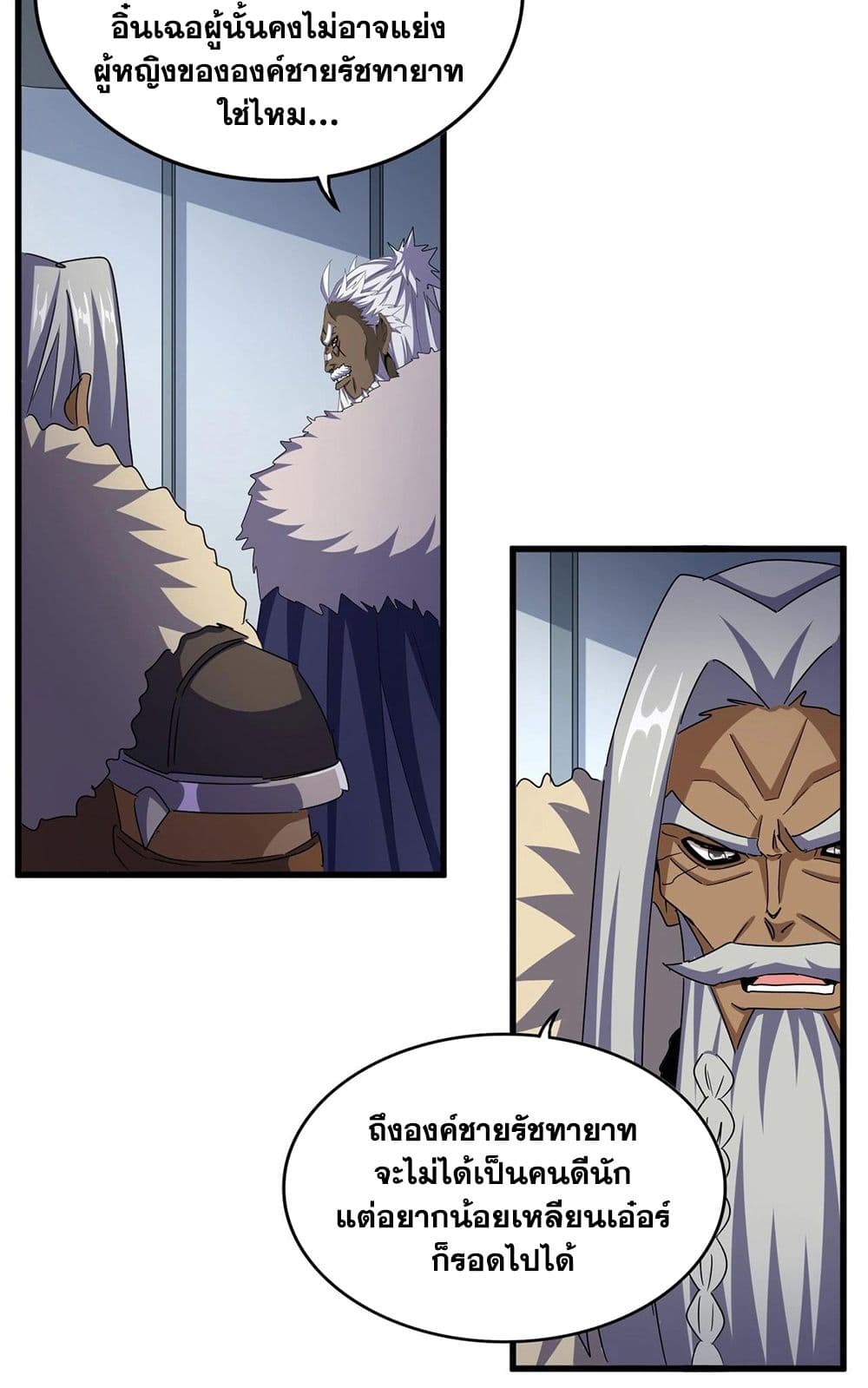 Magic Emperor ตอนที่ 512 23