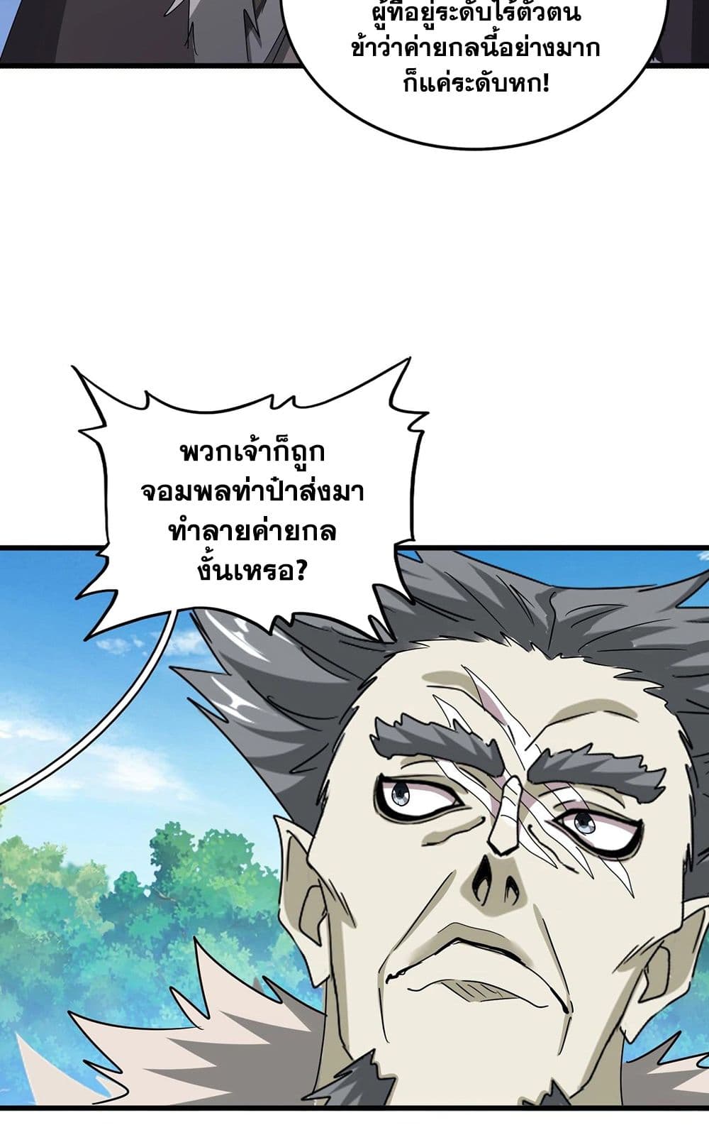 Magic Emperor ตอนที่ 512 31