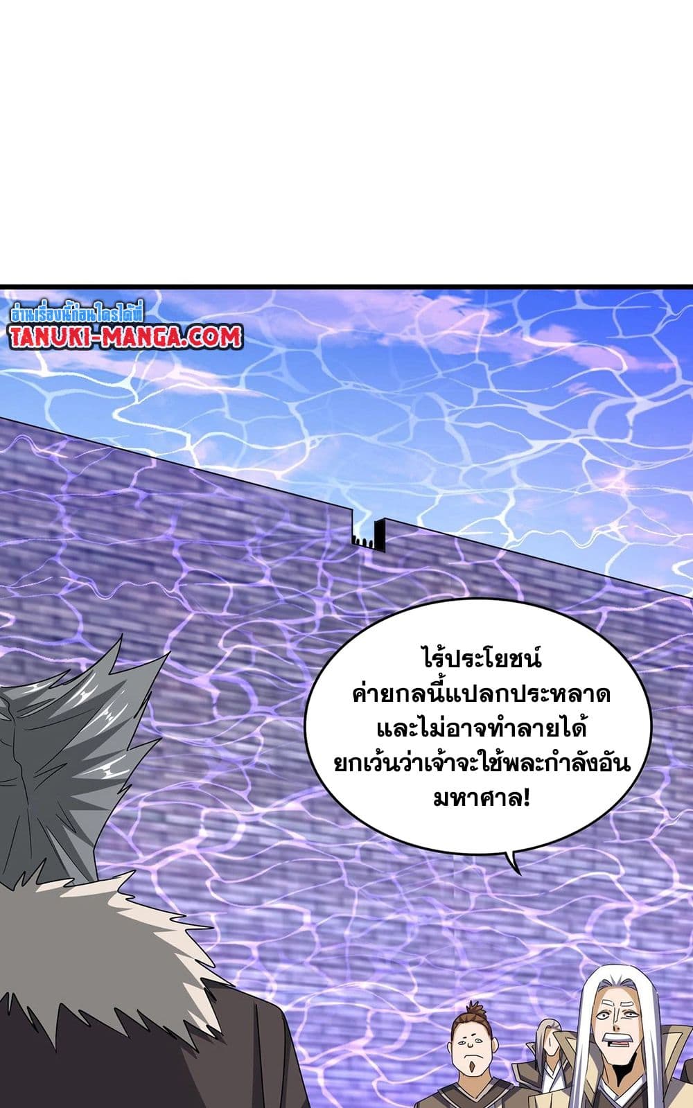 Magic Emperor ตอนที่ 512 32