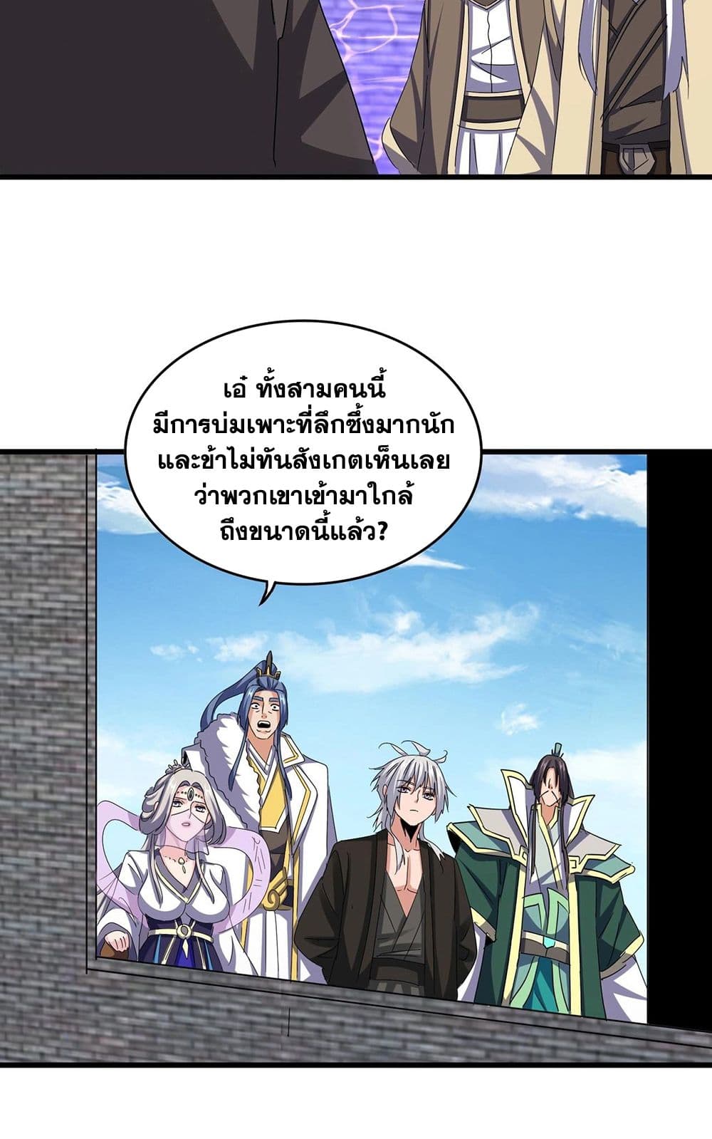 Magic Emperor ตอนที่ 512 33