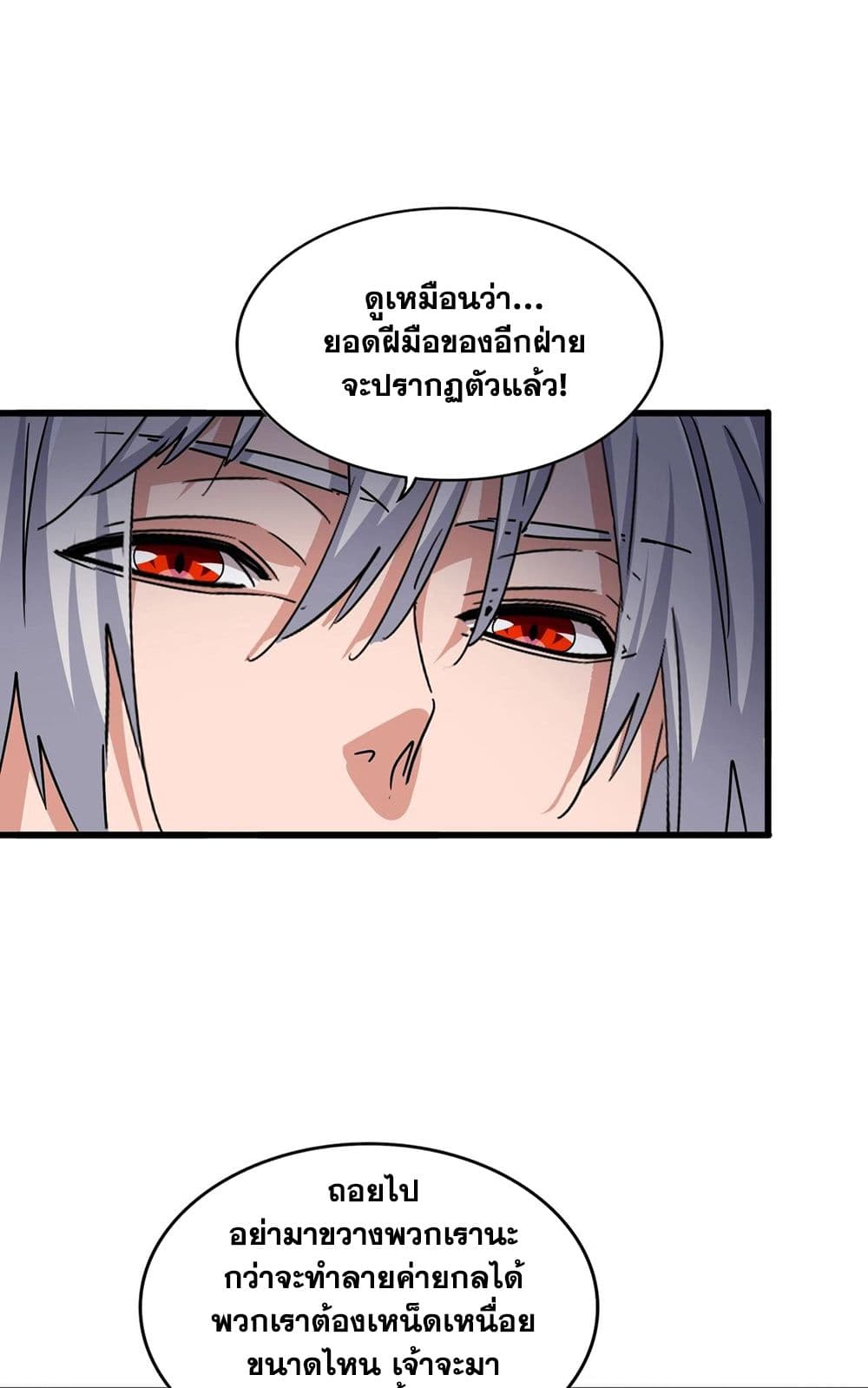 Magic Emperor ตอนที่ 512 34