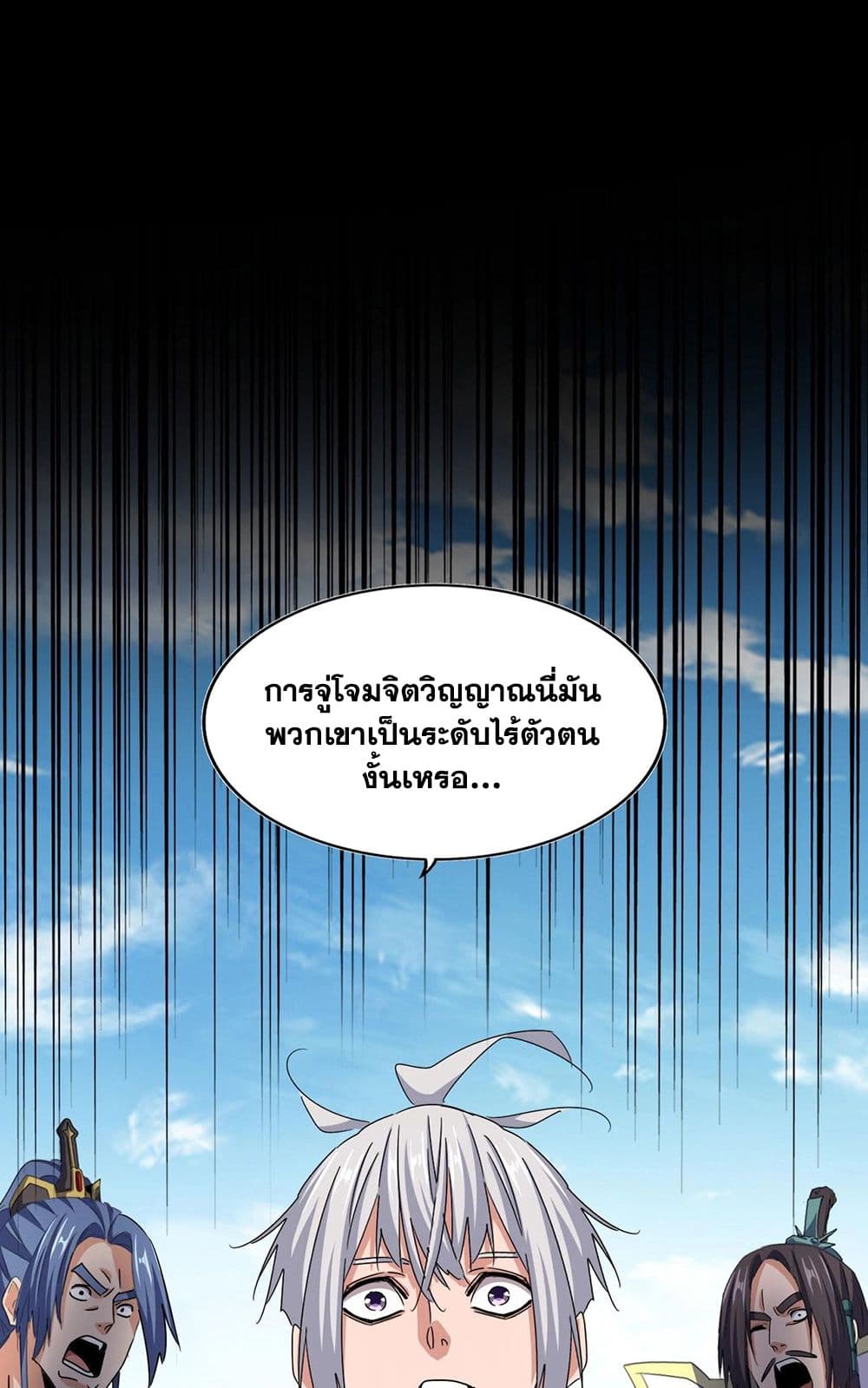 Magic Emperor ตอนที่ 512 40
