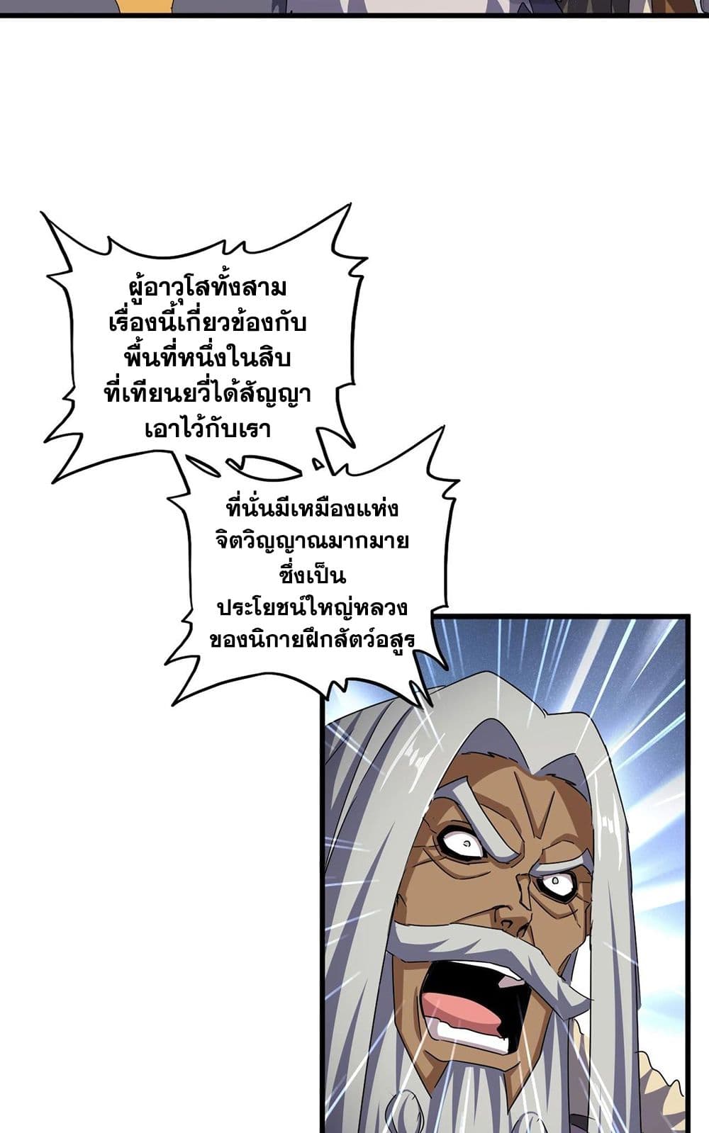 Magic Emperor ตอนที่ 512 5