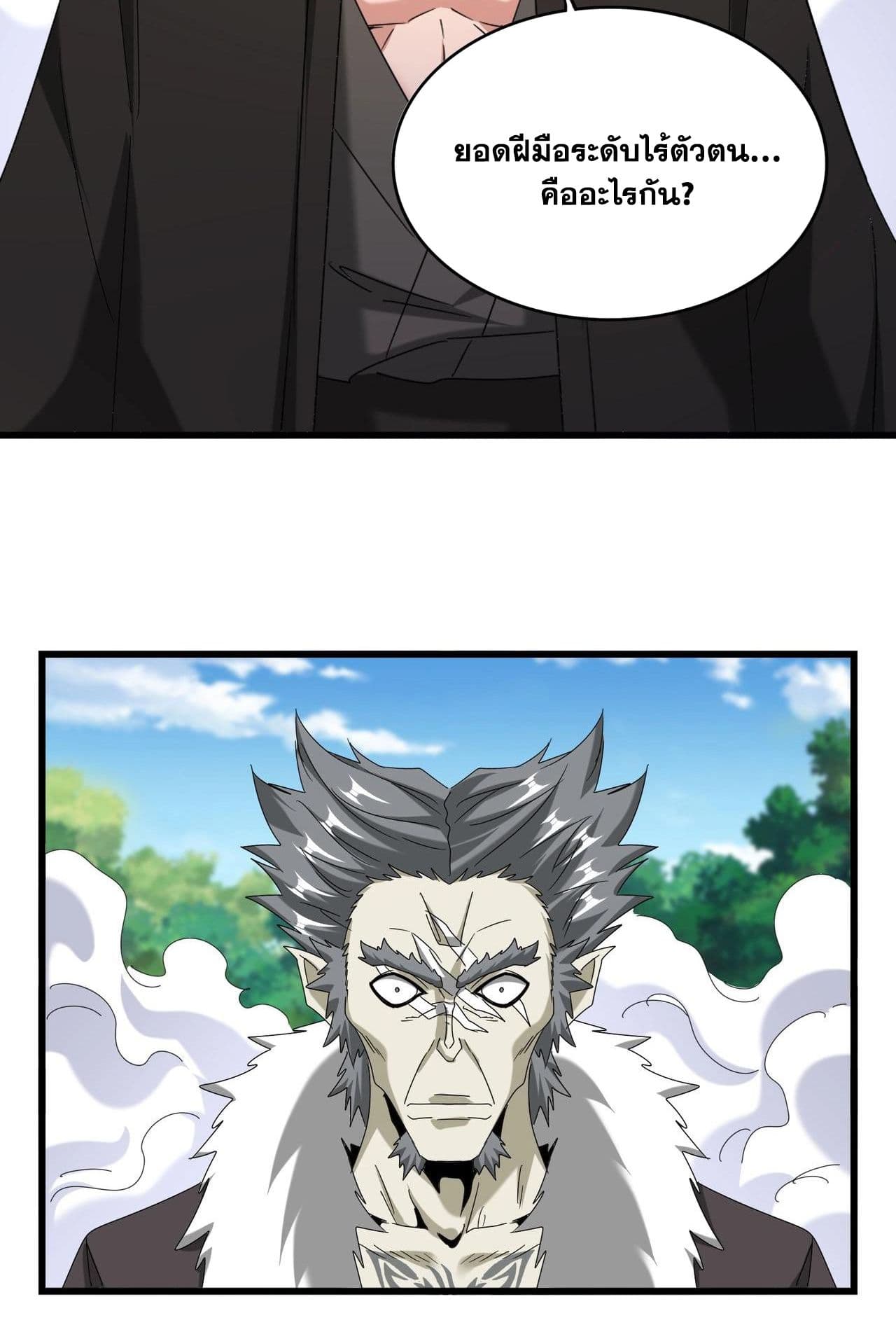 Magic Emperor ตอนที่ 513 12