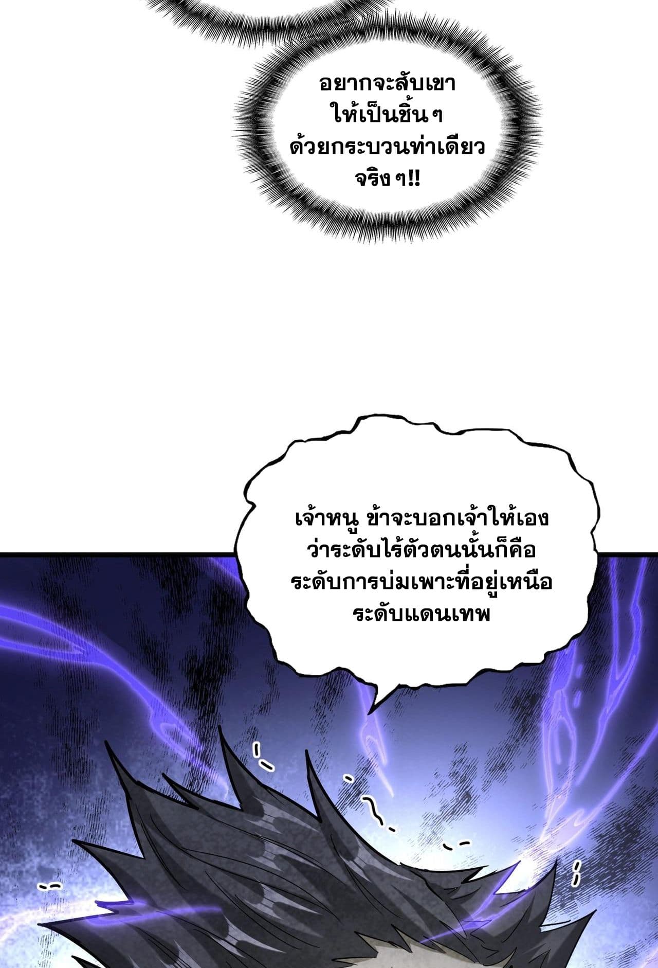 Magic Emperor ตอนที่ 513 15