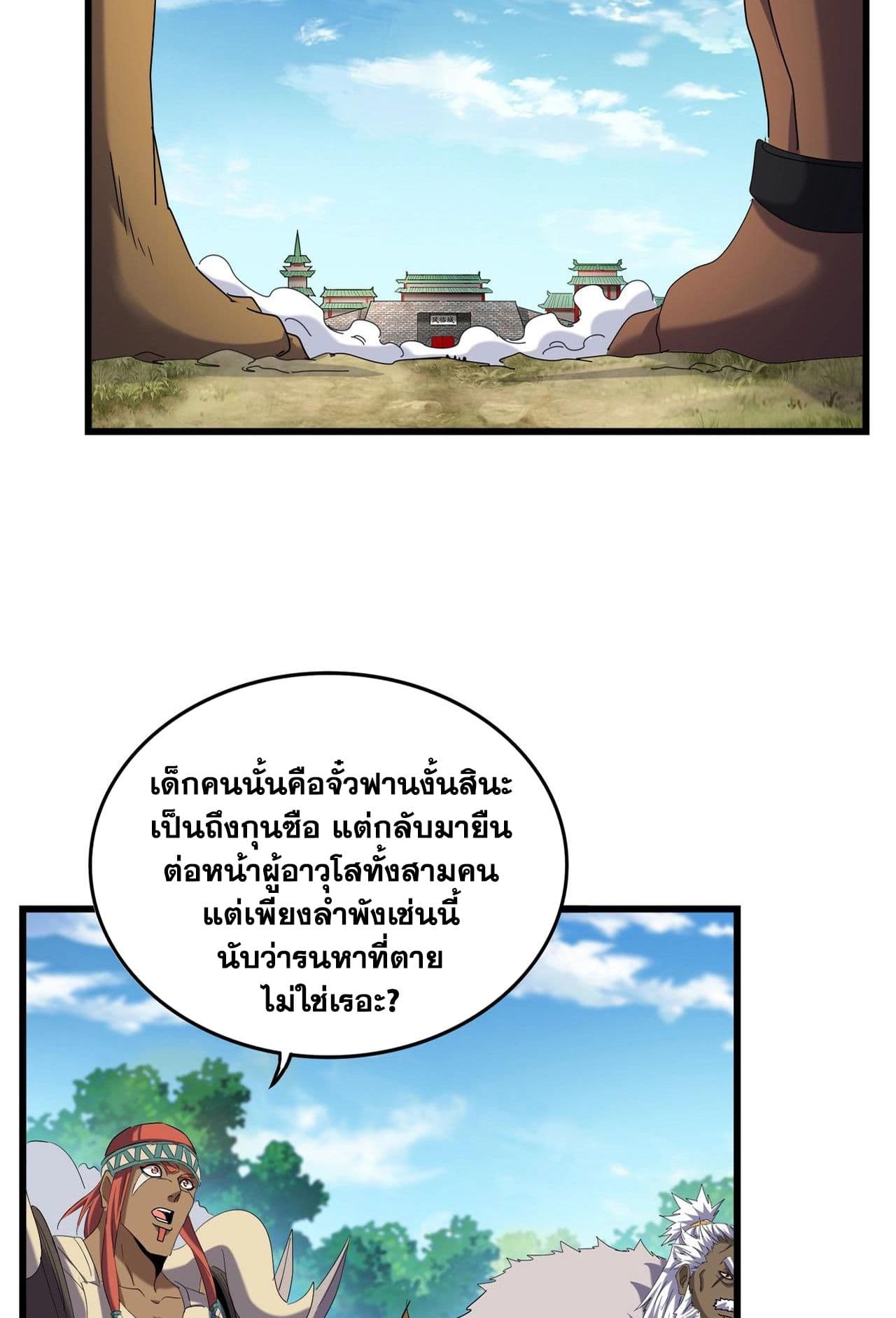 Magic Emperor ตอนที่ 513 2