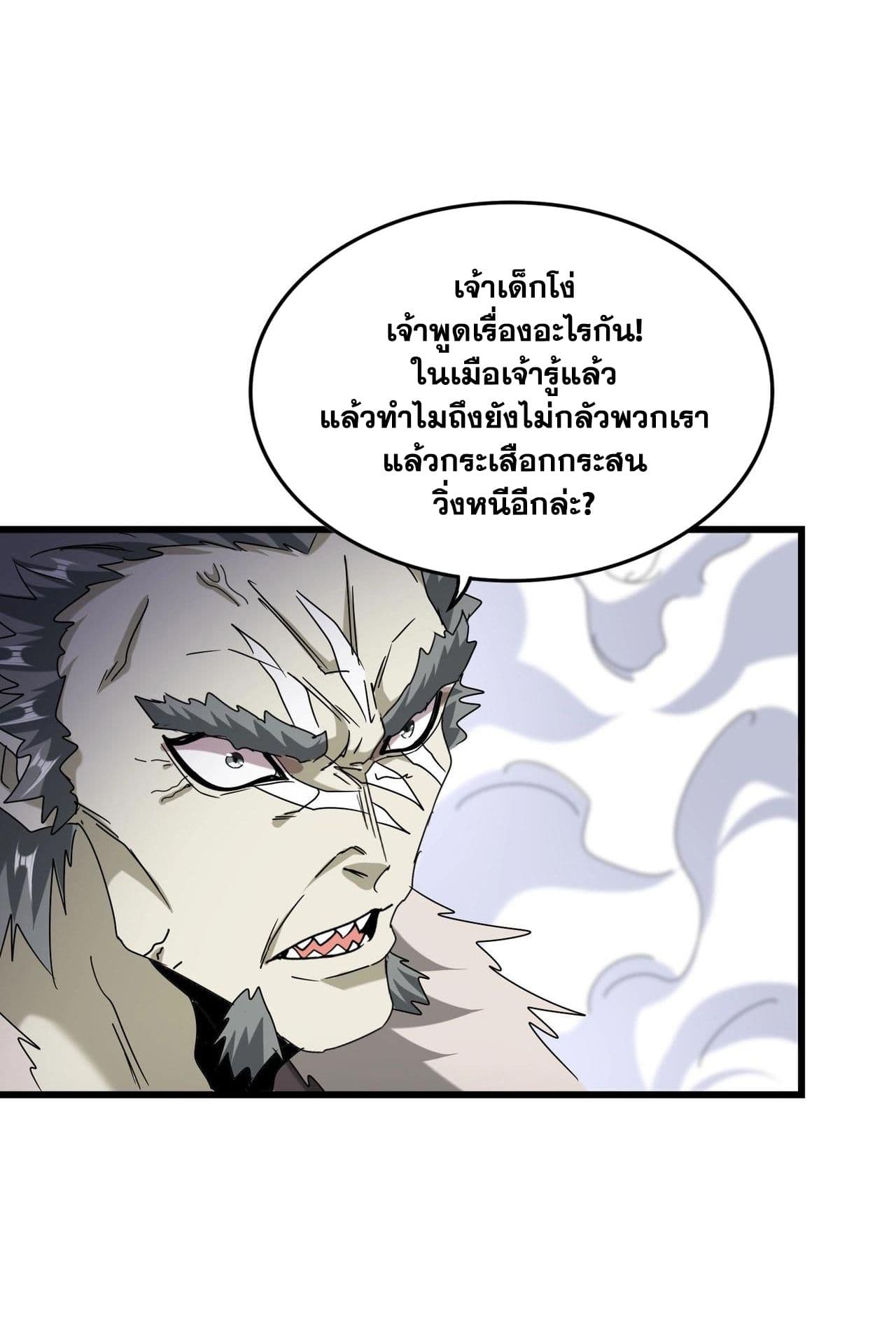 Magic Emperor ตอนที่ 513 22