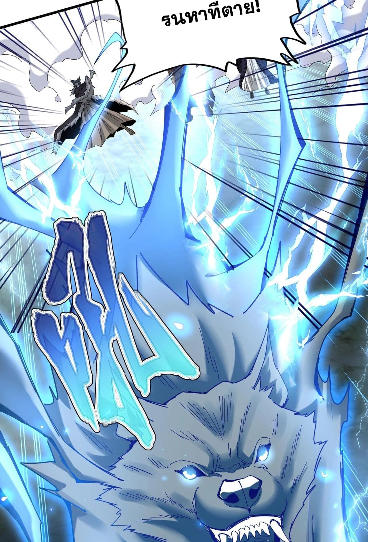 Magic Emperor ตอนที่ 513 34