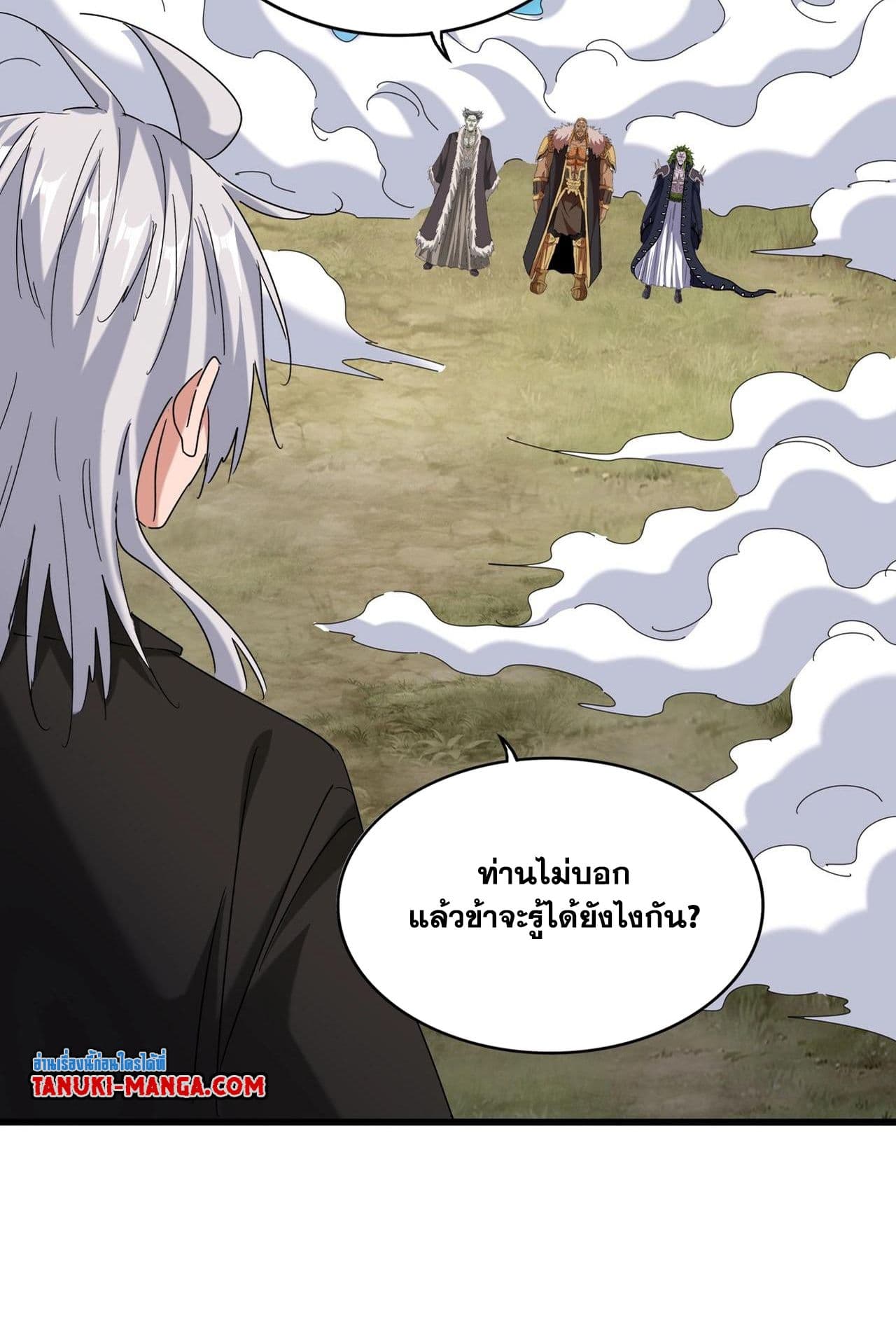 Magic Emperor ตอนที่ 513 4