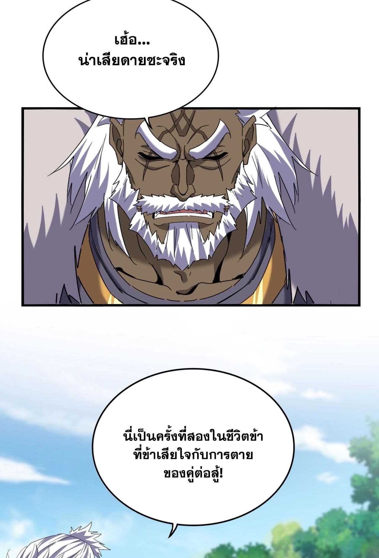 Magic Emperor ตอนที่ 513 40
