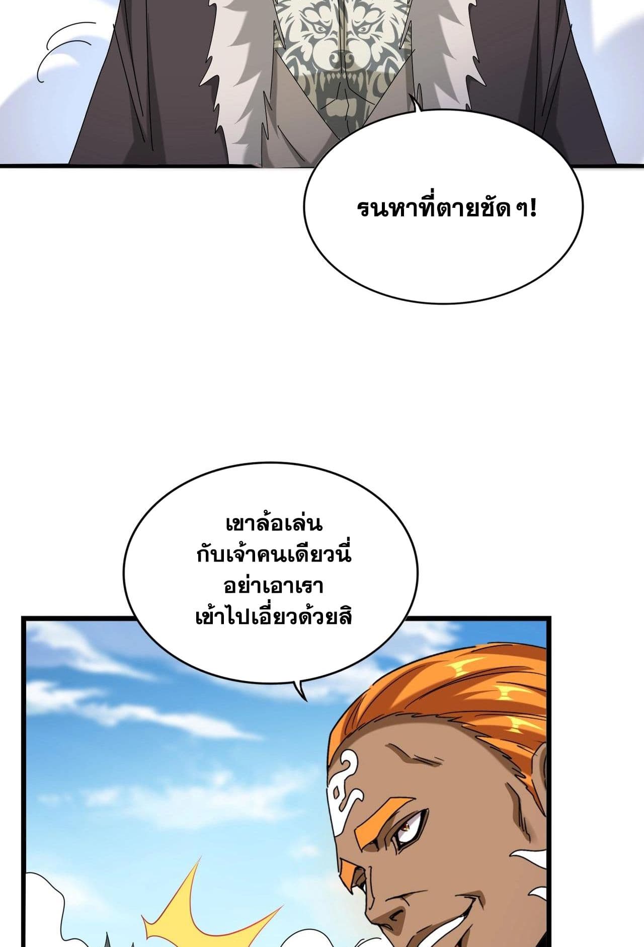 Magic Emperor ตอนที่ 513 44
