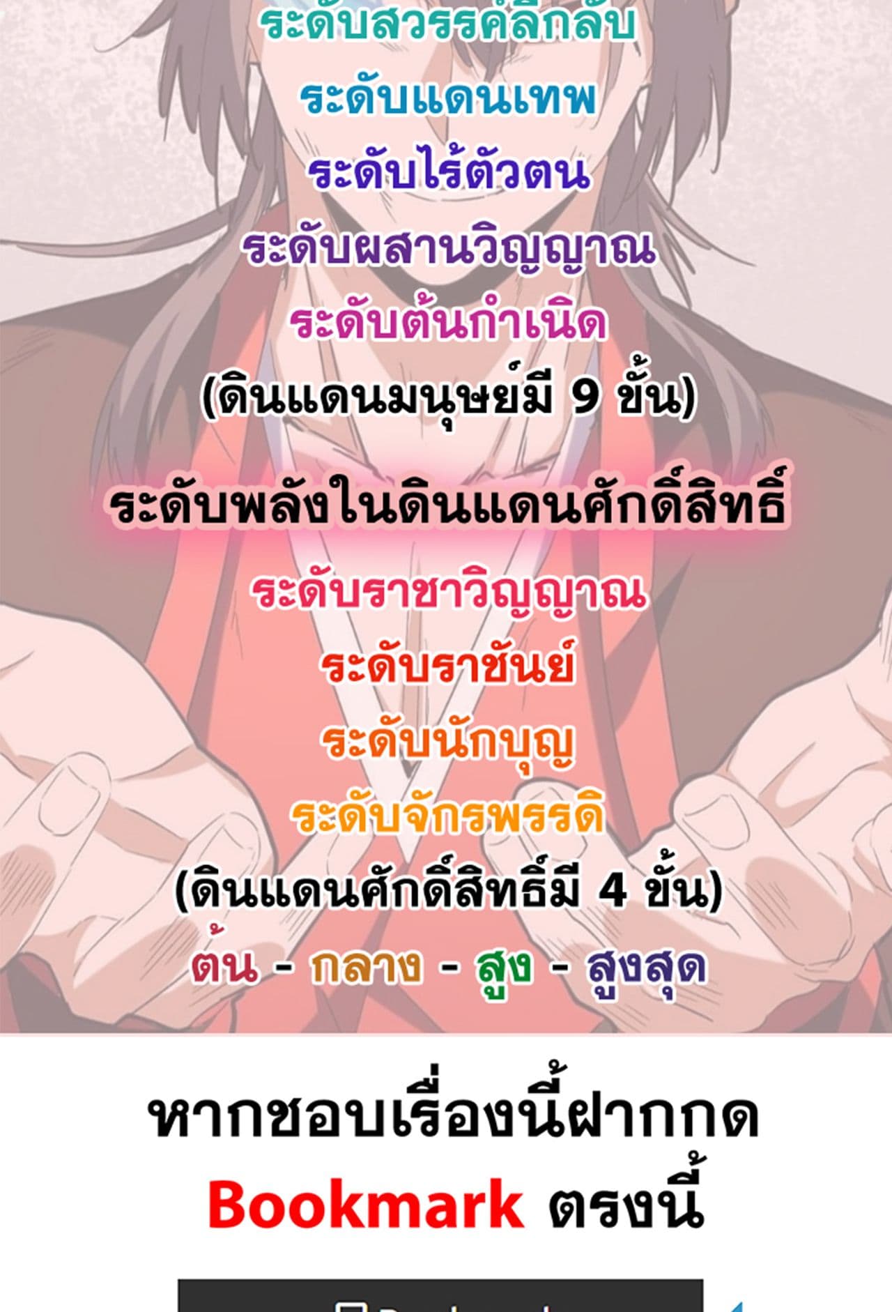 Magic Emperor ตอนที่ 513 59