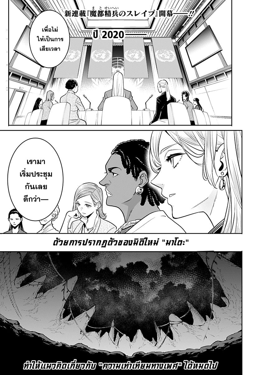 Mato Seihei no Slave ตอนที่ 1 1