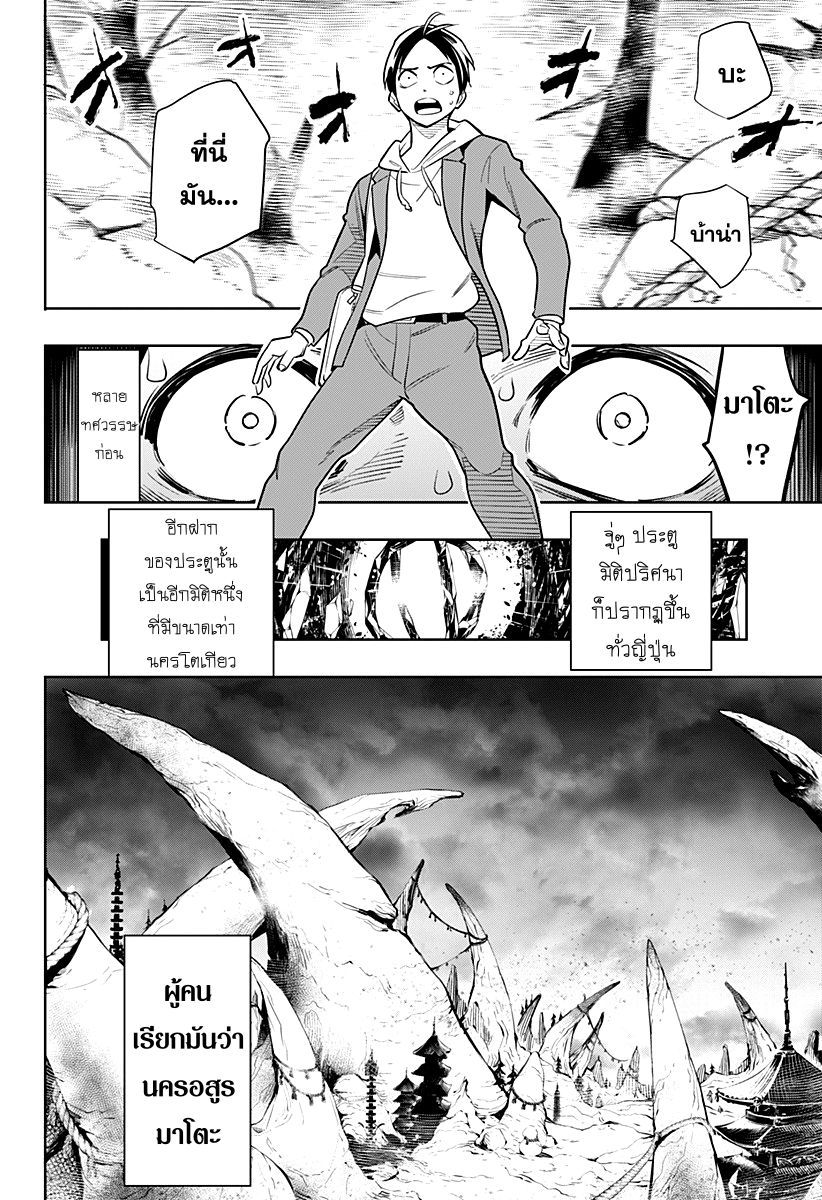Mato Seihei no Slave ตอนที่ 1 11