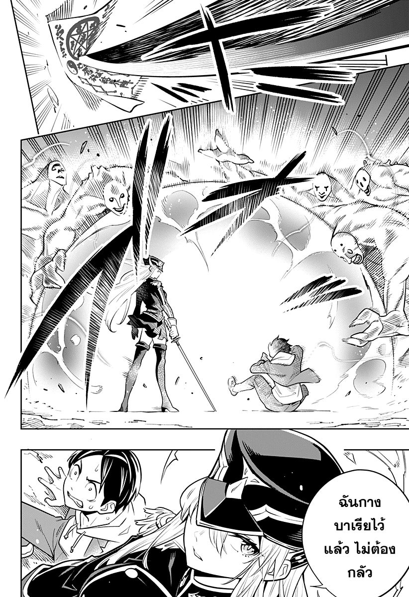 Mato Seihei no Slave ตอนที่ 1 25