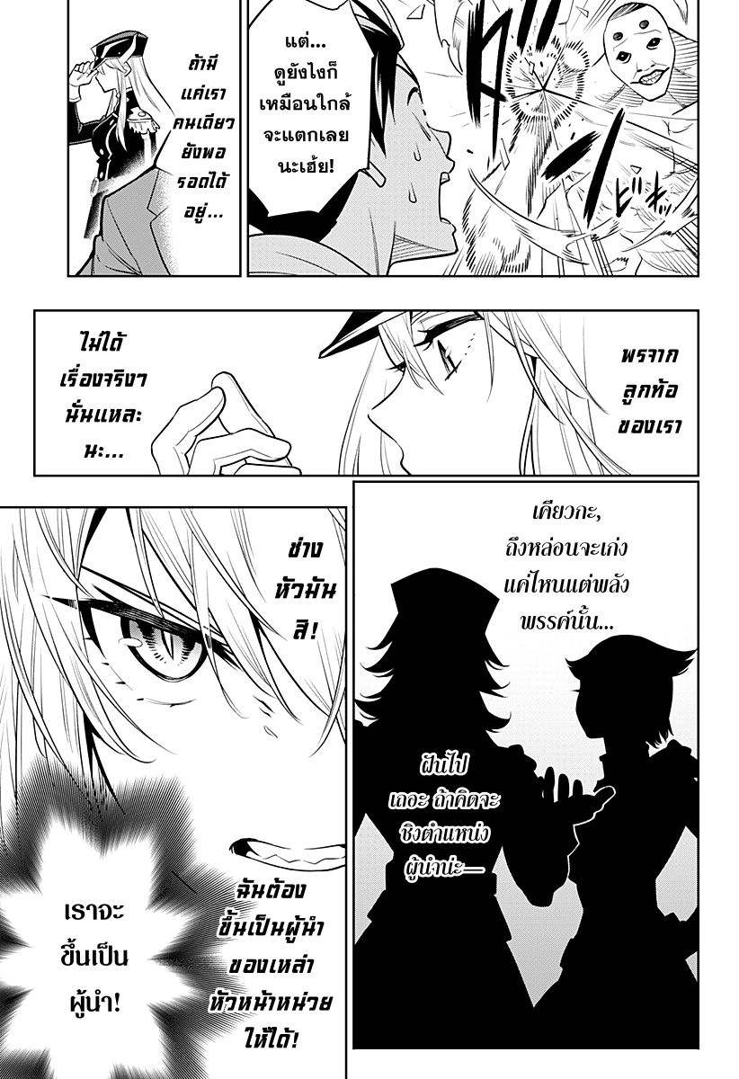Mato Seihei no Slave ตอนที่ 1 26