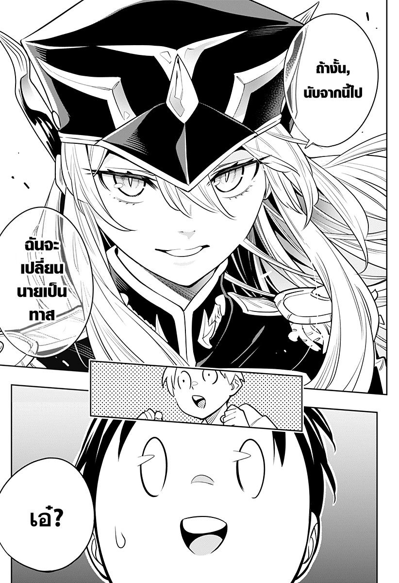Mato Seihei no Slave ตอนที่ 1 28