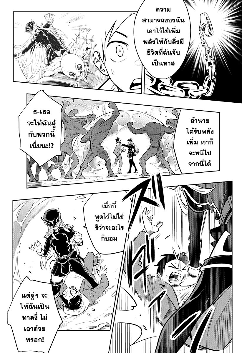 Mato Seihei no Slave ตอนที่ 1 29