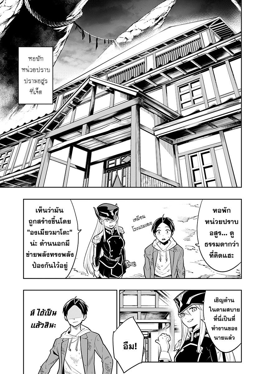 Mato Seihei no Slave ตอนที่ 1 52