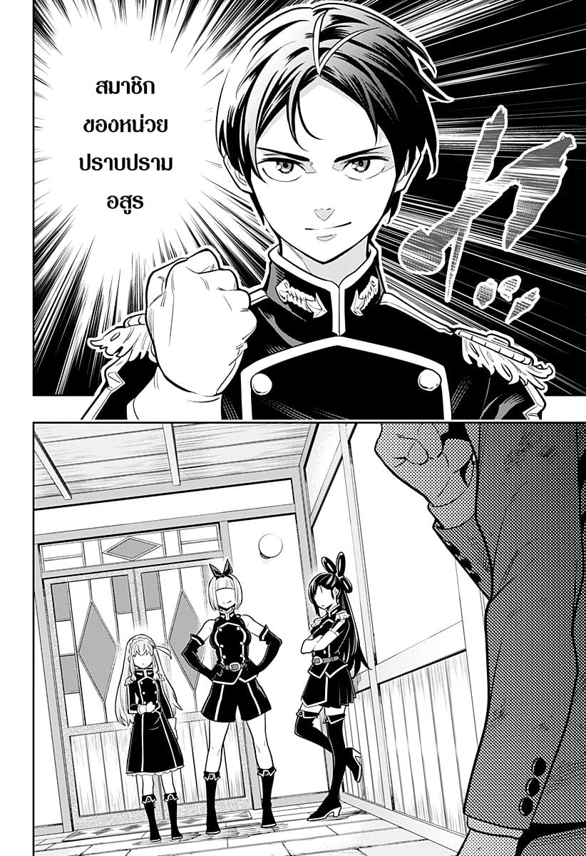 Mato Seihei no Slave ตอนที่ 1 53